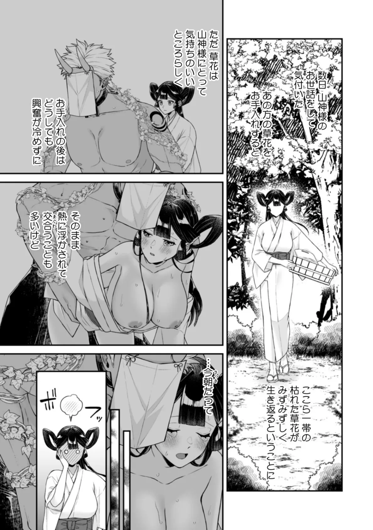 山神の花嫁〜寡黙な旦那様に溢れるほど注がれる寵愛〜【R版】(3) 4ページ