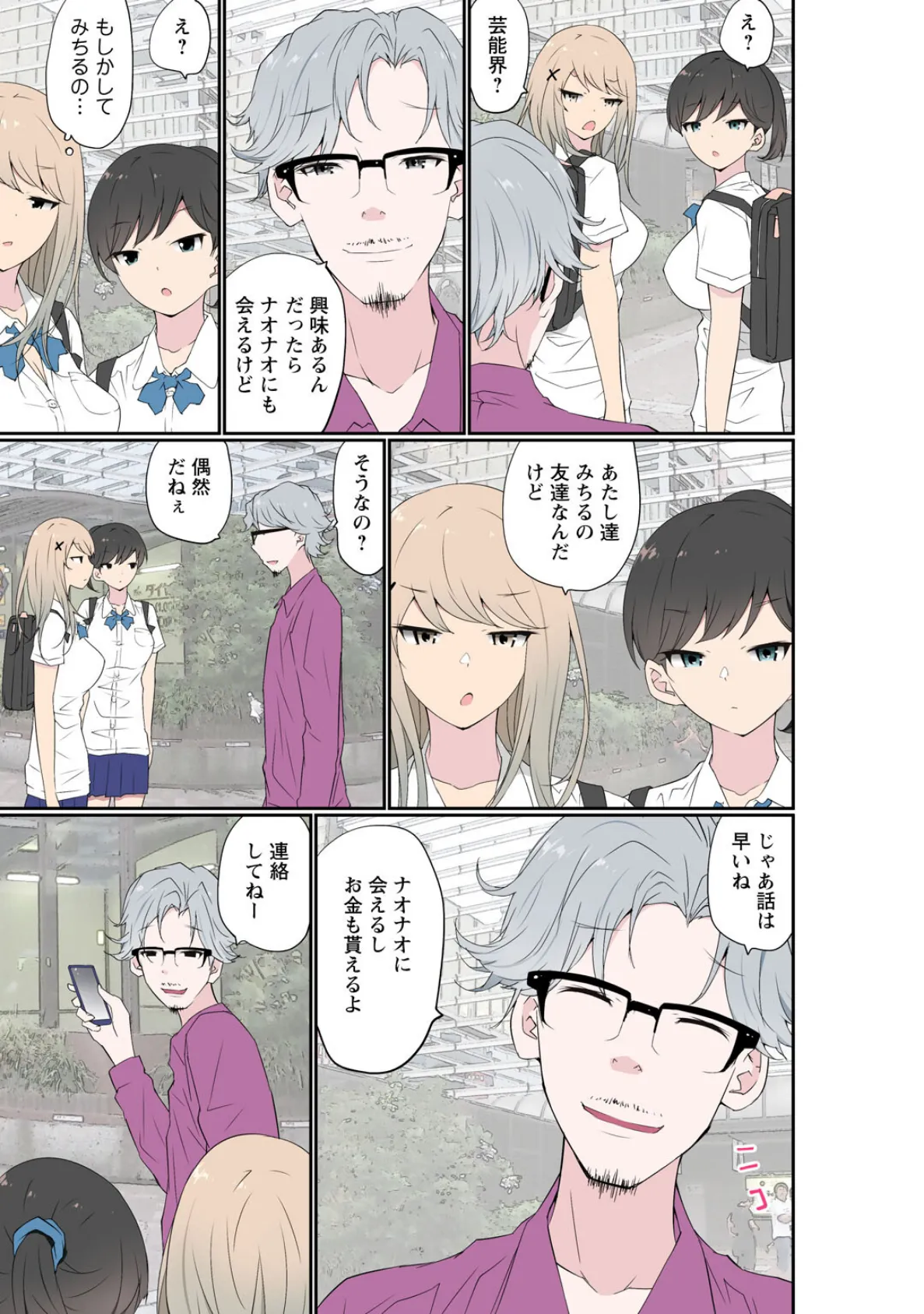 催●キットでやりたい放題!?〜好きだから感じちゃうの〜【R18版】26 3ページ