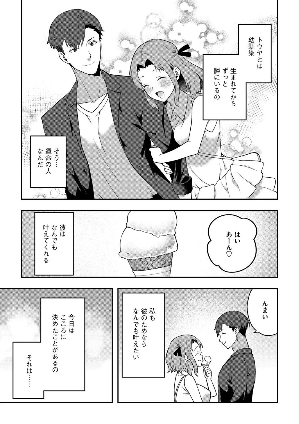 わたし、もう彼女だと思ってたんだけど？ 5ページ