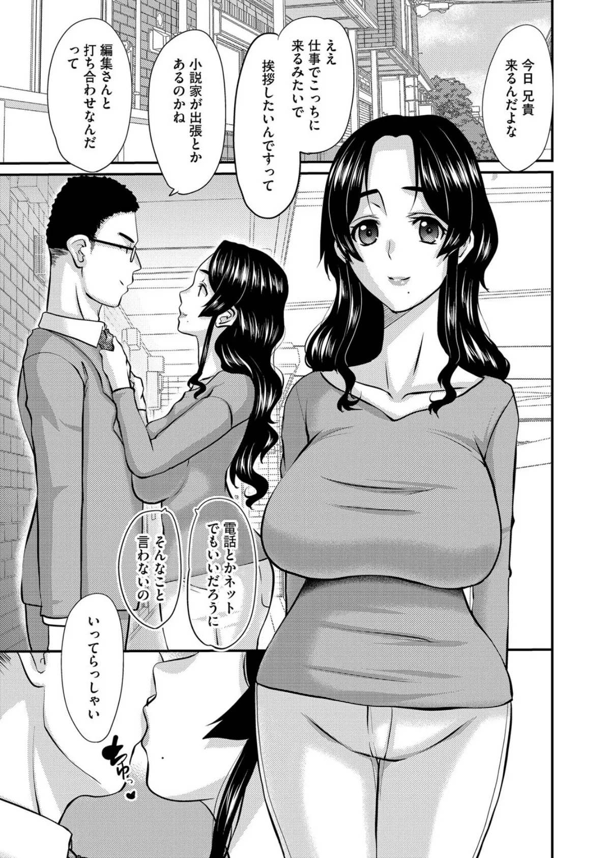 弟の嫁〜嫌悪と快楽のはざまで悶える人妻〜【第1話】 3ページ