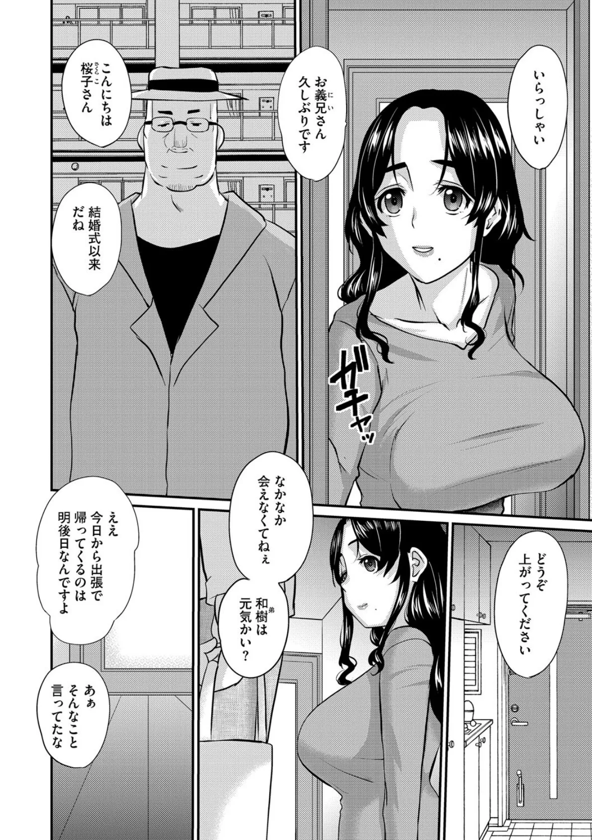 弟の嫁〜嫌悪と快楽のはざまで悶える人妻〜【第1話】 4ページ