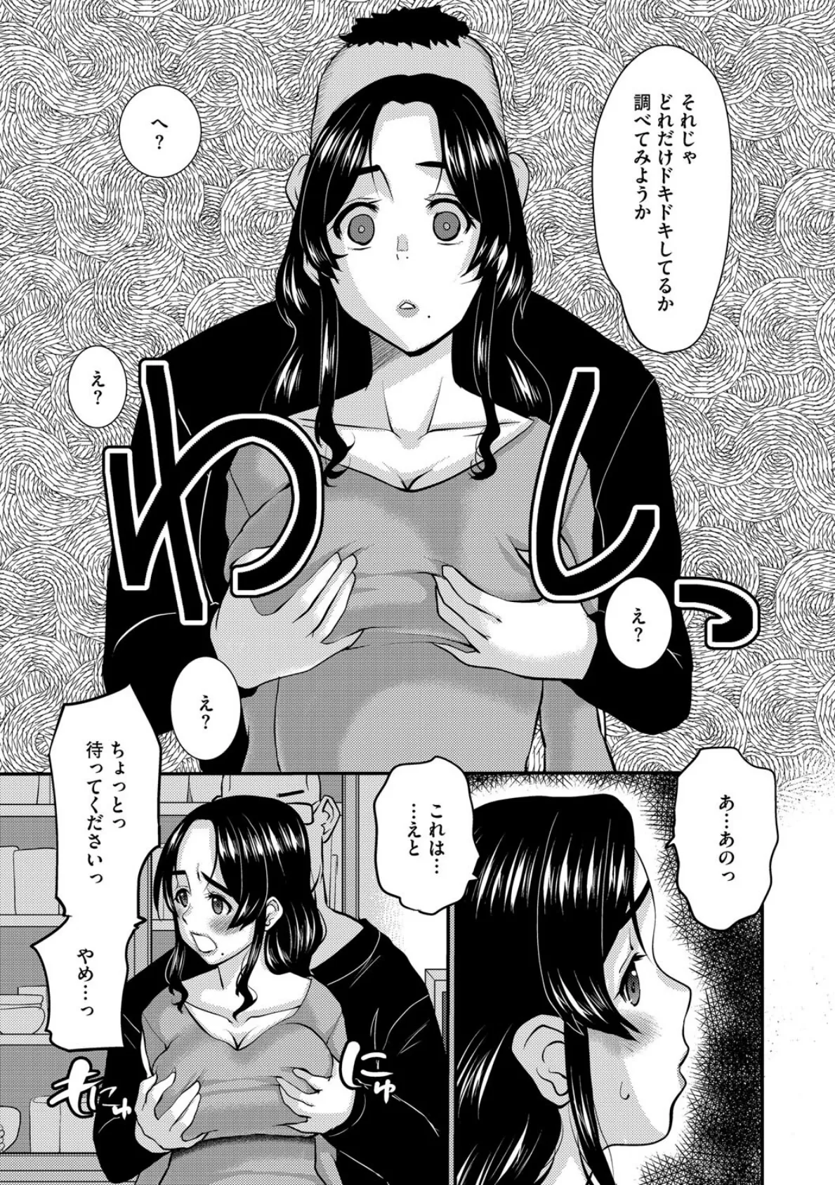 弟の嫁〜嫌悪と快楽のはざまで悶える人妻〜【第1話】 7ページ