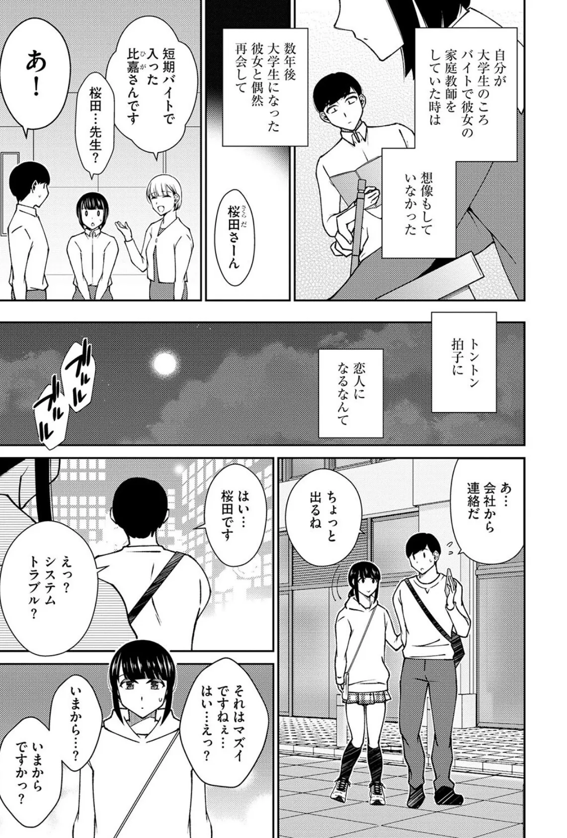 元教え子のちっぱい彼女と甘ラブいちゃいちゃエッチ【第1話】 5ページ