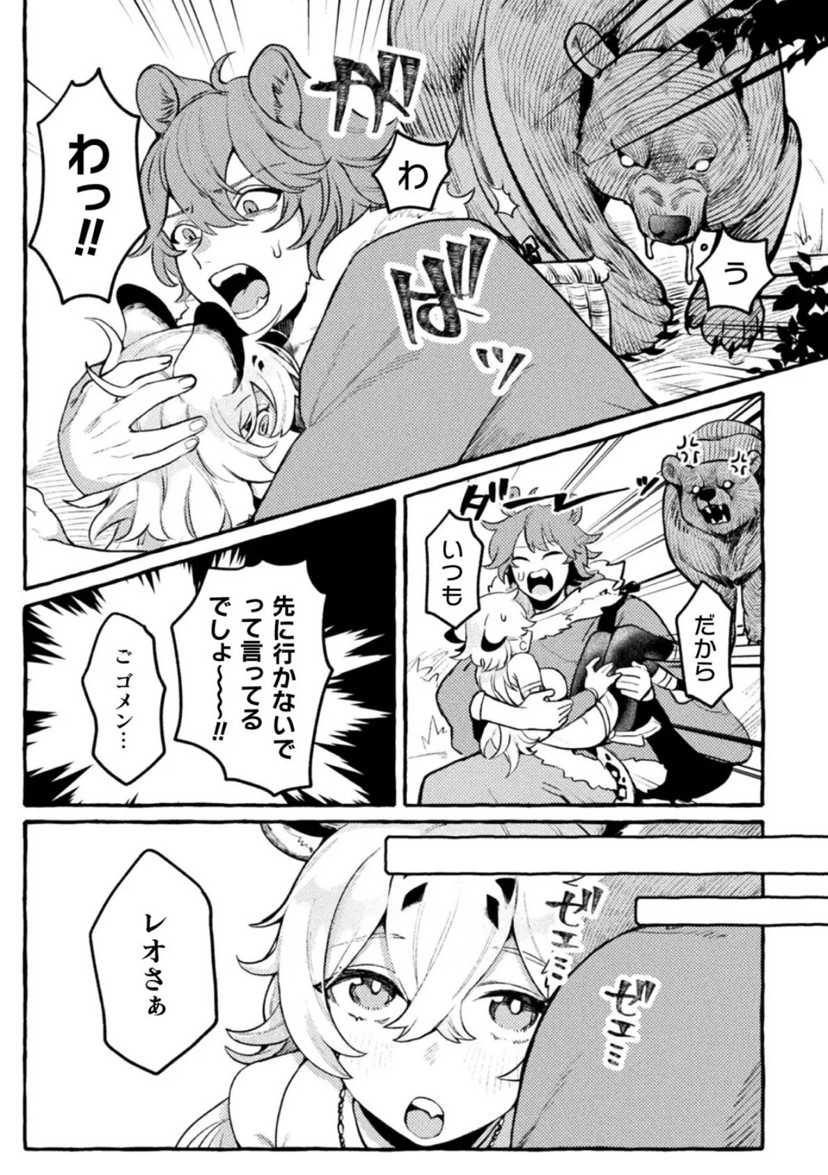 ヒョウ変した幼なじみがケダモノすぎる！？【単話】 3ページ