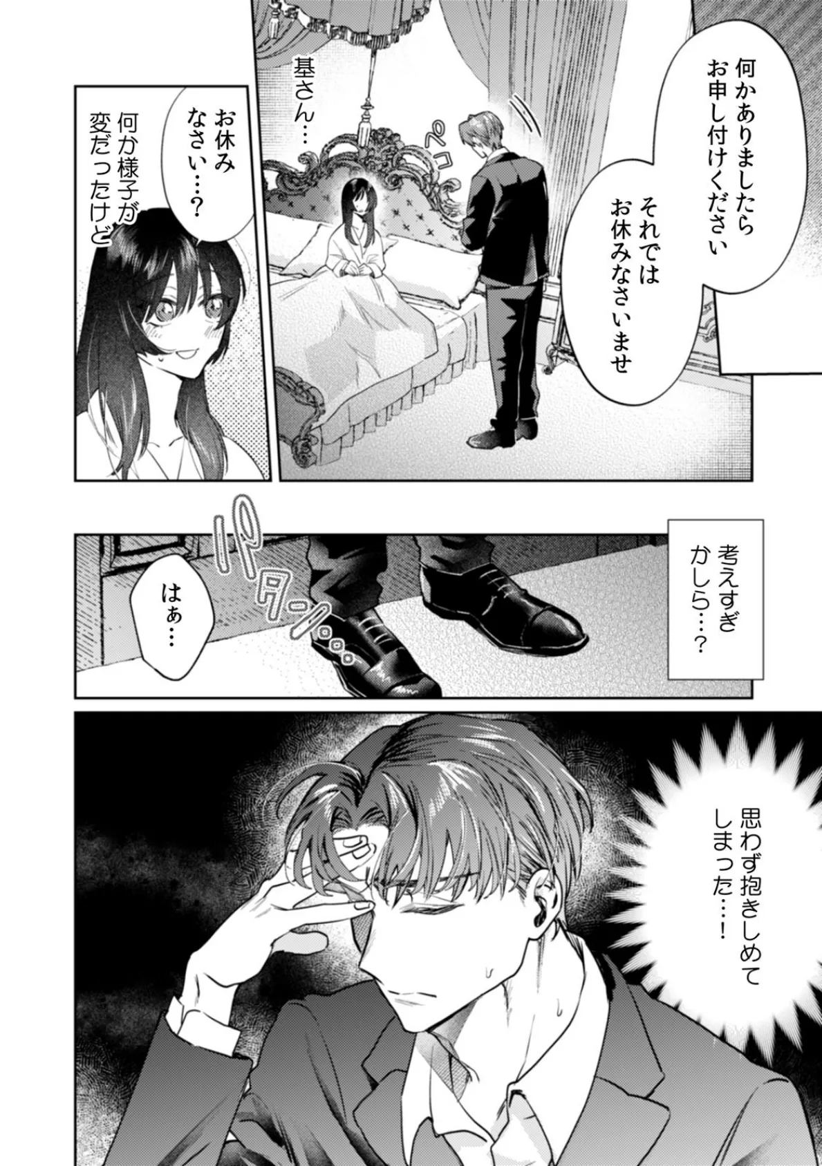 九条家のシキタリ。〜子作りレッスンのはずが堅物執事に溺愛されています〜【R版】（4） 4ページ