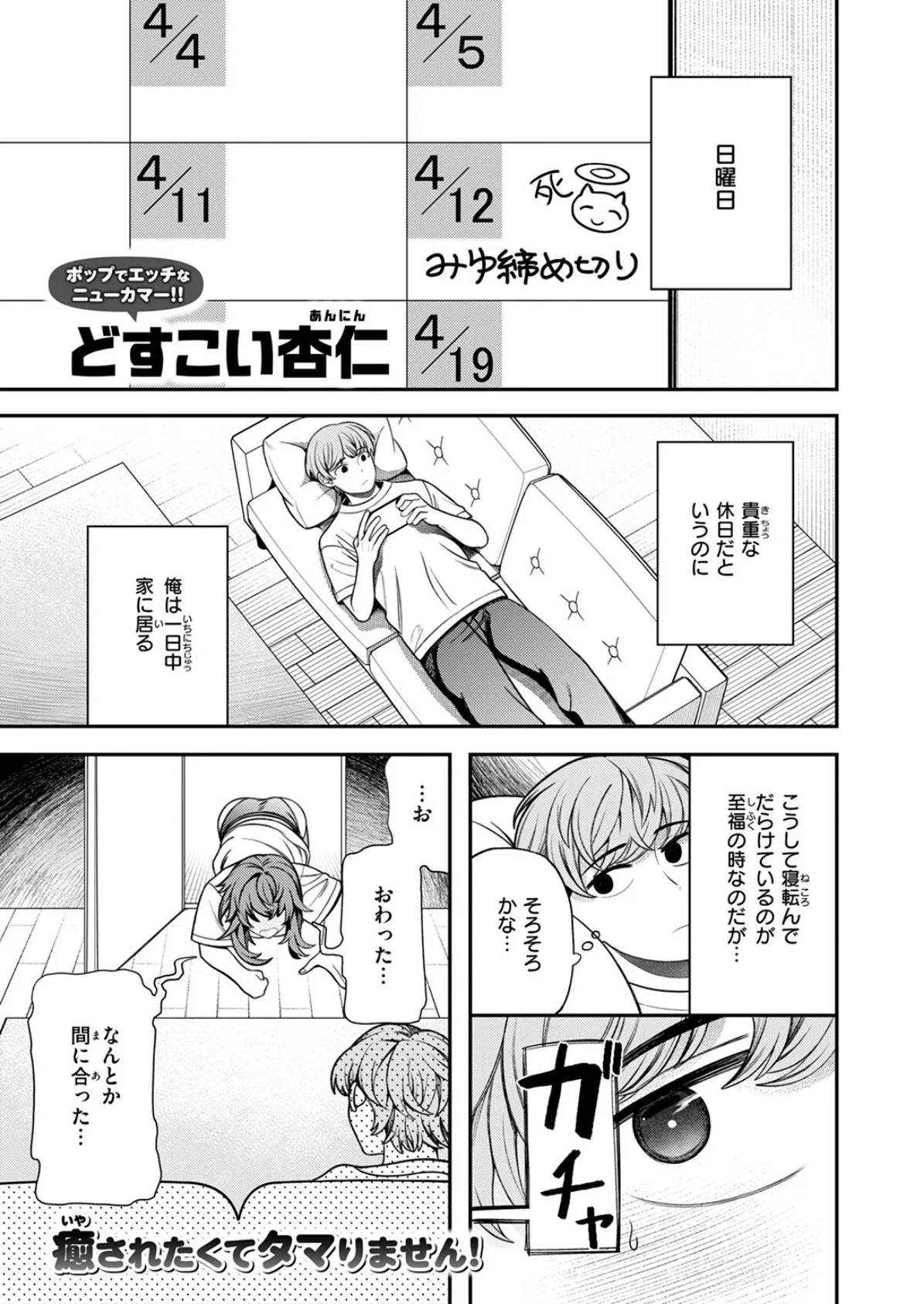 たますいカノジョ 3ページ