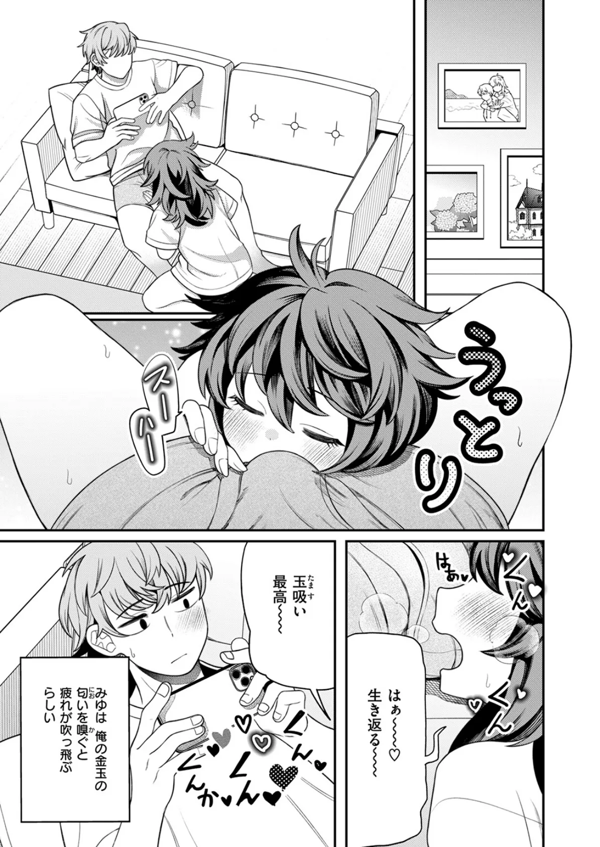 たますいカノジョ 5ページ