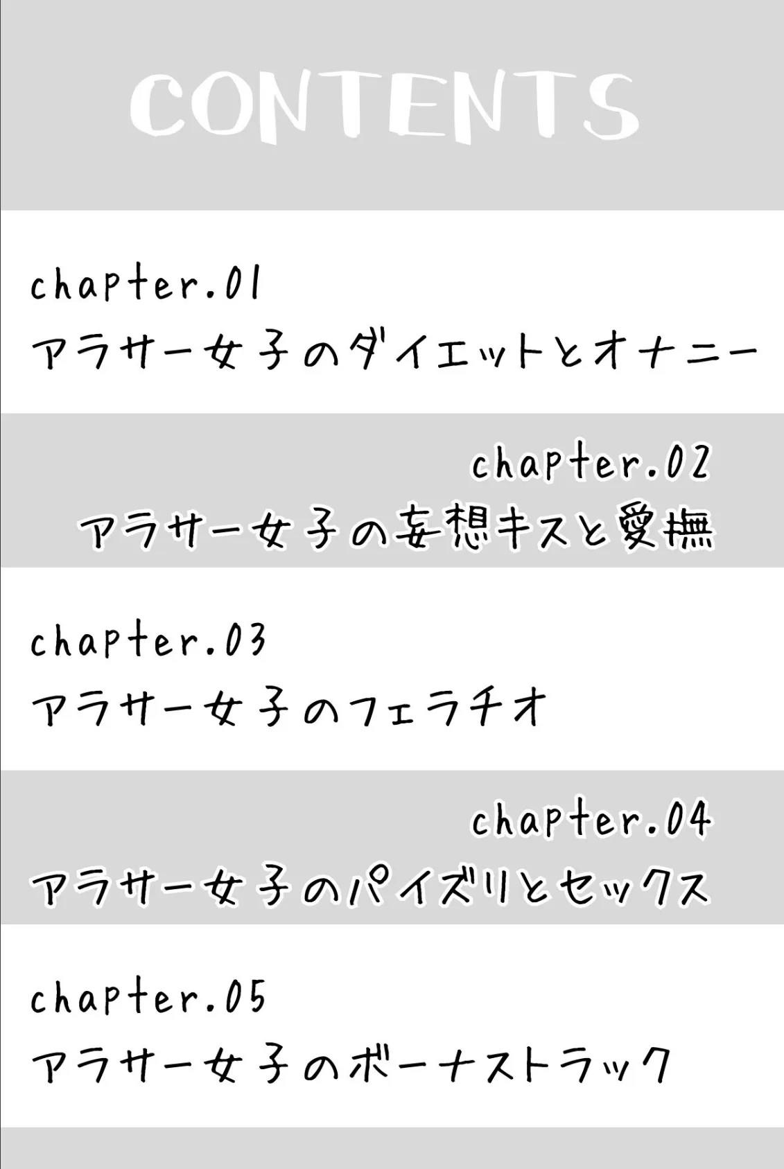 アラサーリアル女子のHな生（イ）きかた 4ページ