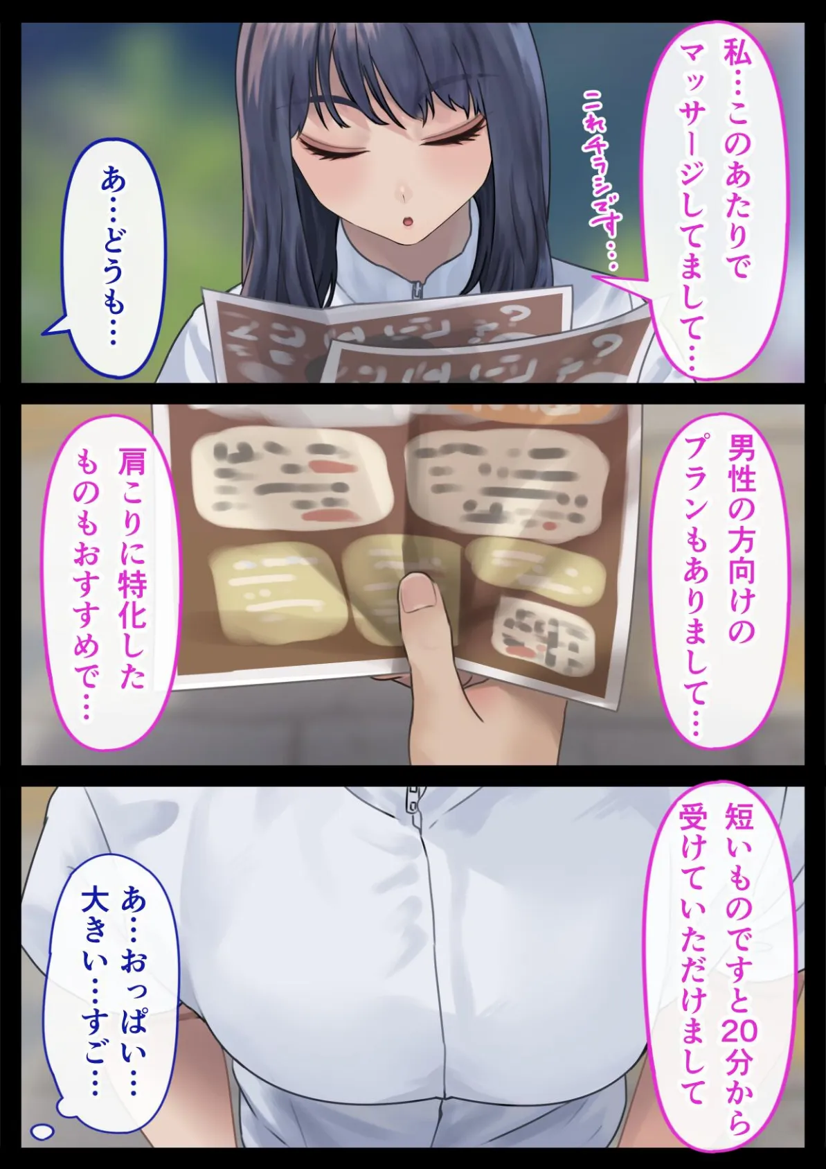 メンズエステで巨乳美女に心もカラダも癒された話 5ページ