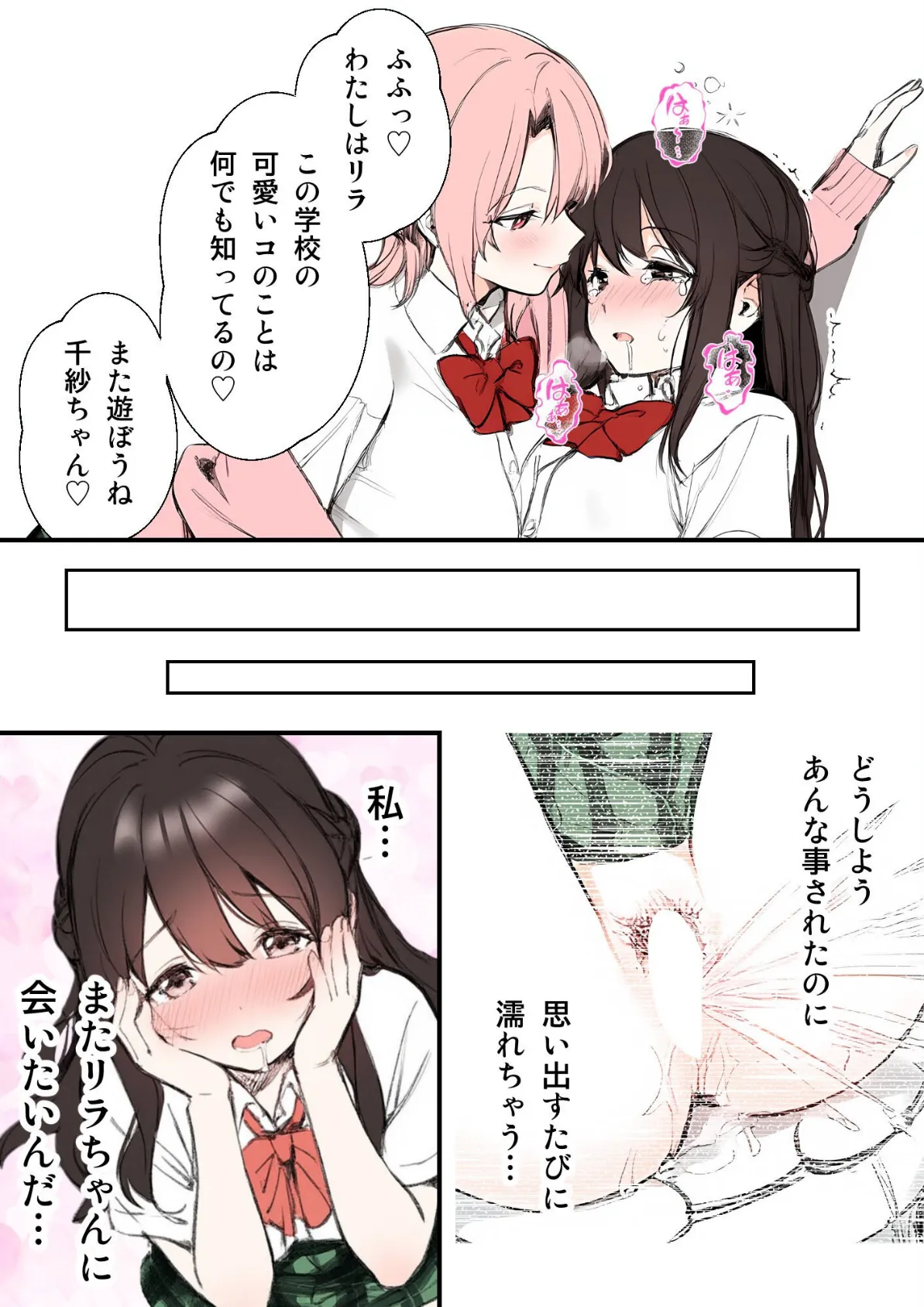オ〇ニーを見られた私がギャルの百合沼に堕ちる話 14ページ
