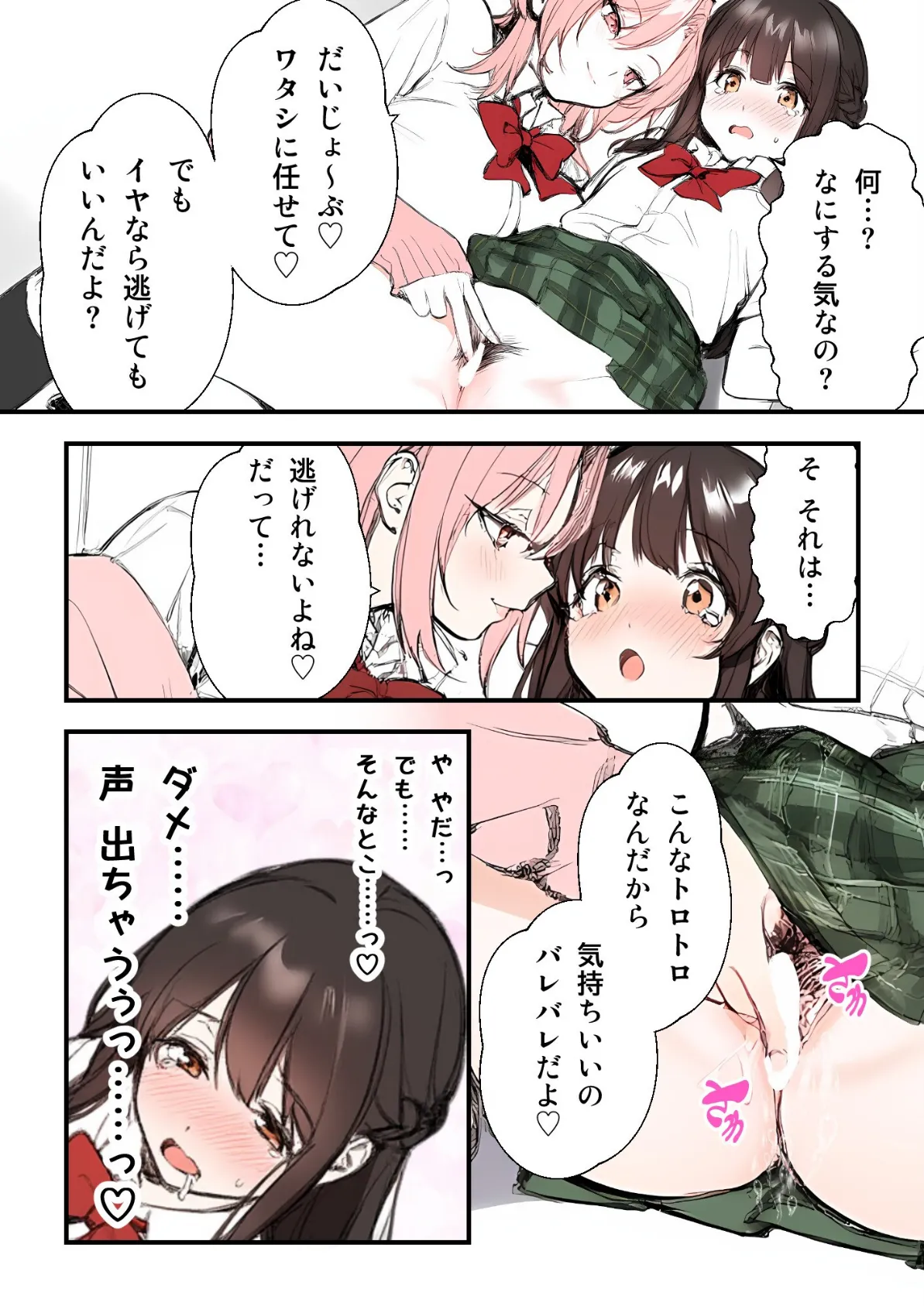 オ〇ニーを見られた私がギャルの百合沼に堕ちる話 8ページ