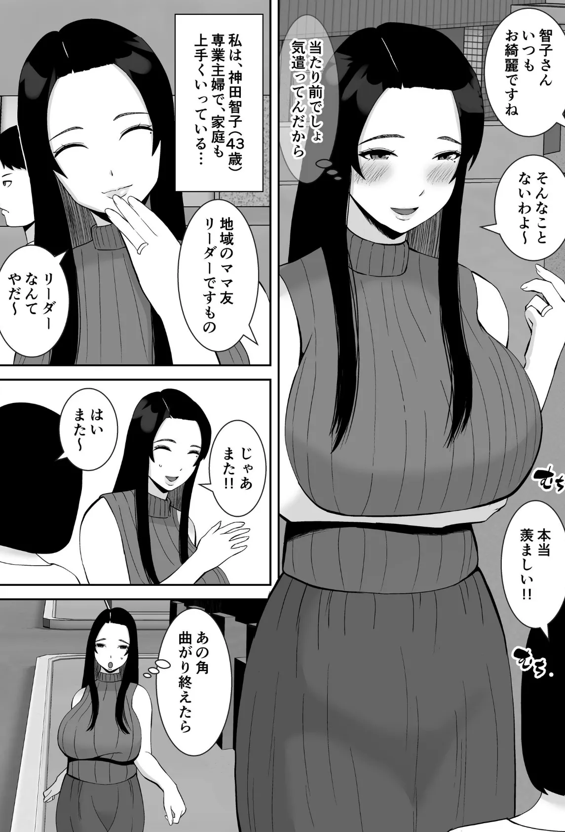 俺のことをゴミ扱いするムッチムチのプライド高いママ友が堕ちるまで【モザイク修正版】 4ページ