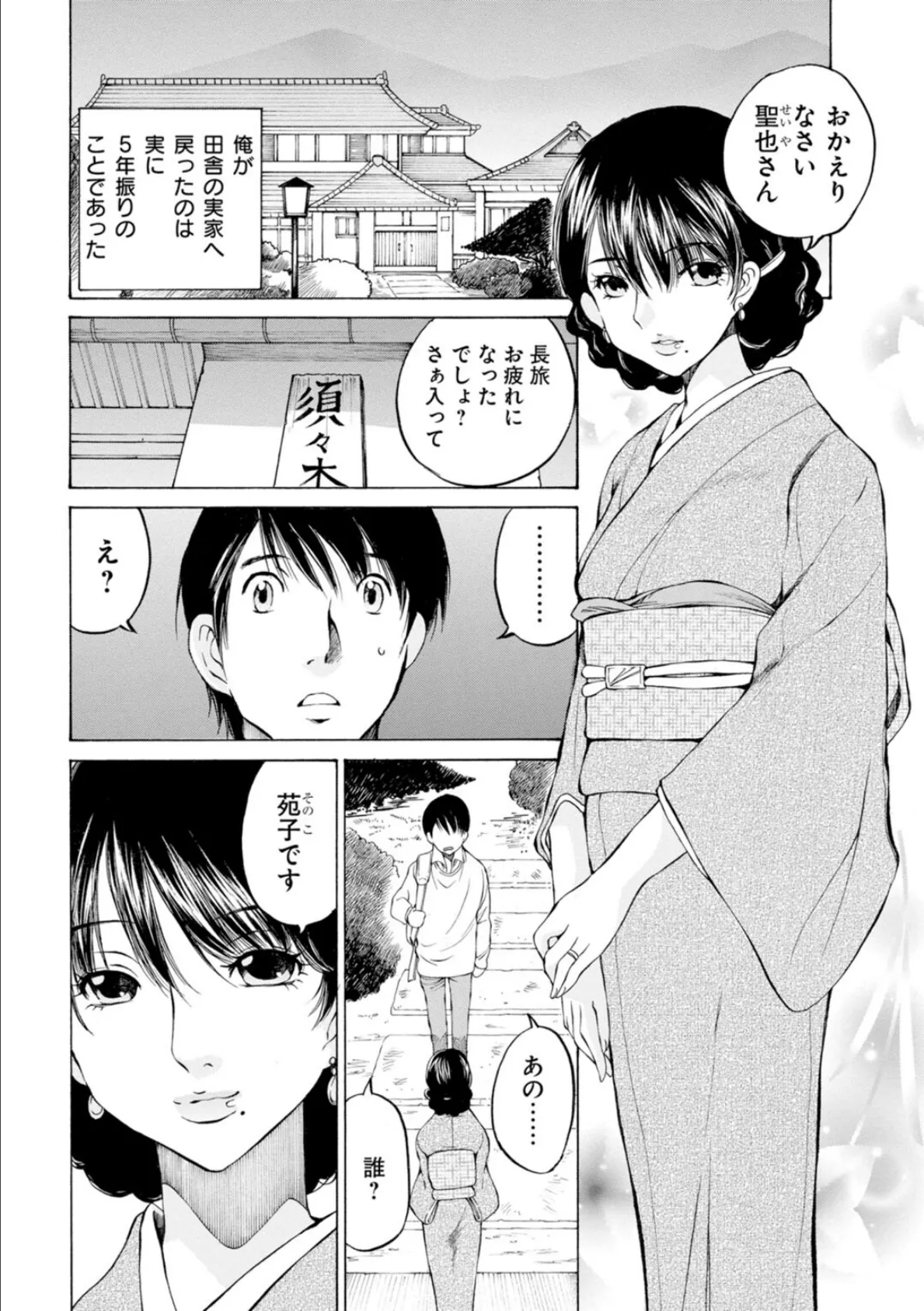 M-えむ- 背徳淑女哀歓浪漫撰集【新装版】【合冊版】1 4ページ