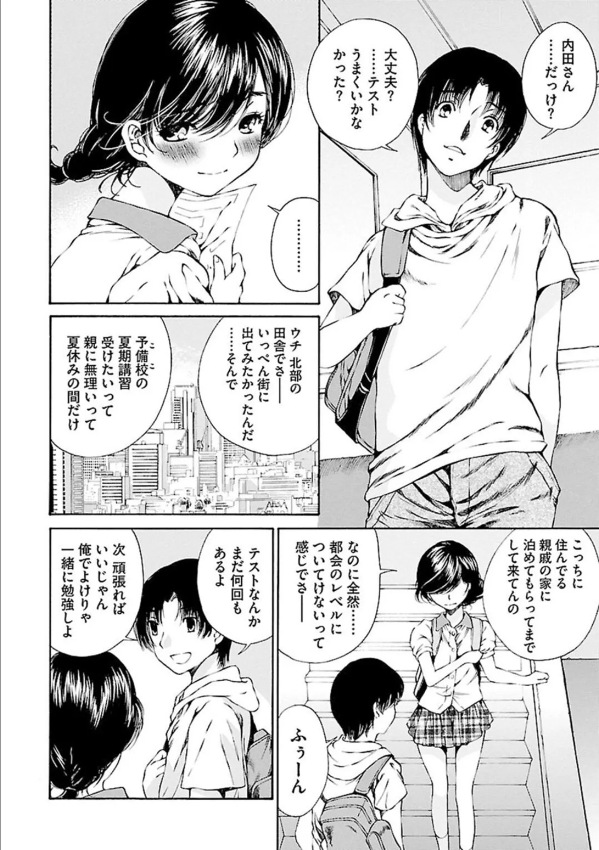 S-えす- 原色美少女憧憬【新装版】【合冊版】1 6ページ