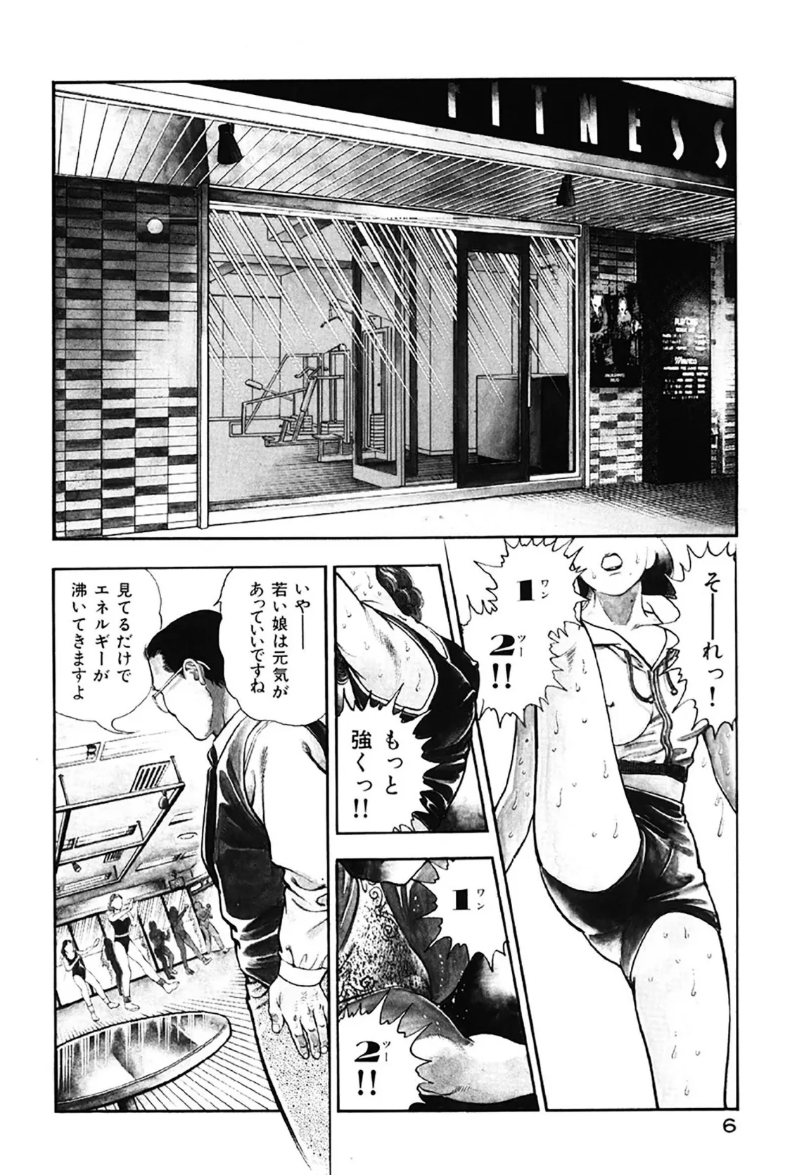 快楽仕事人 6ページ