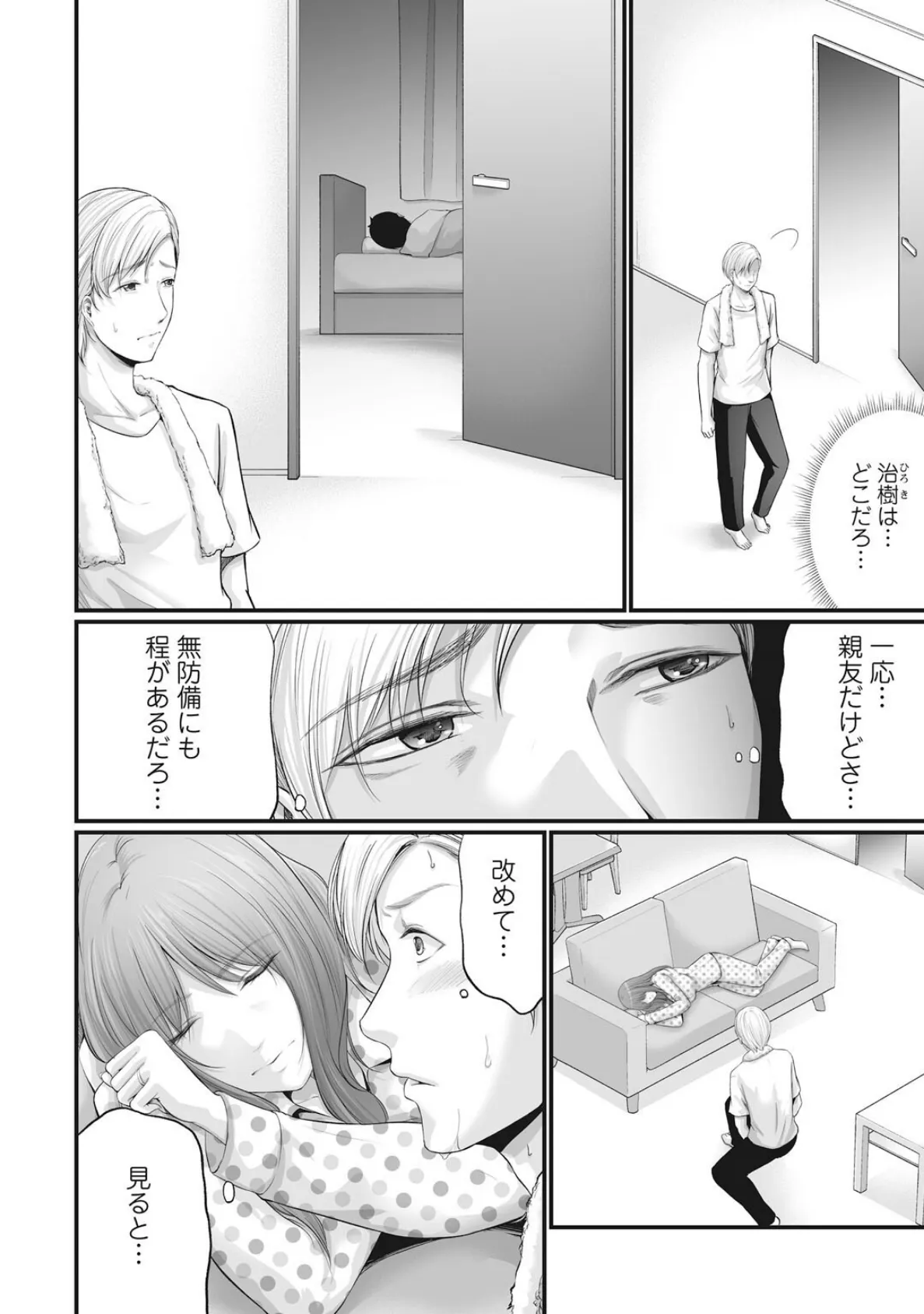 妻の嘘と内緒と秘密のメンズエステ〜夫の親友に寝取られて〜【R18版】【合冊版】2 4ページ