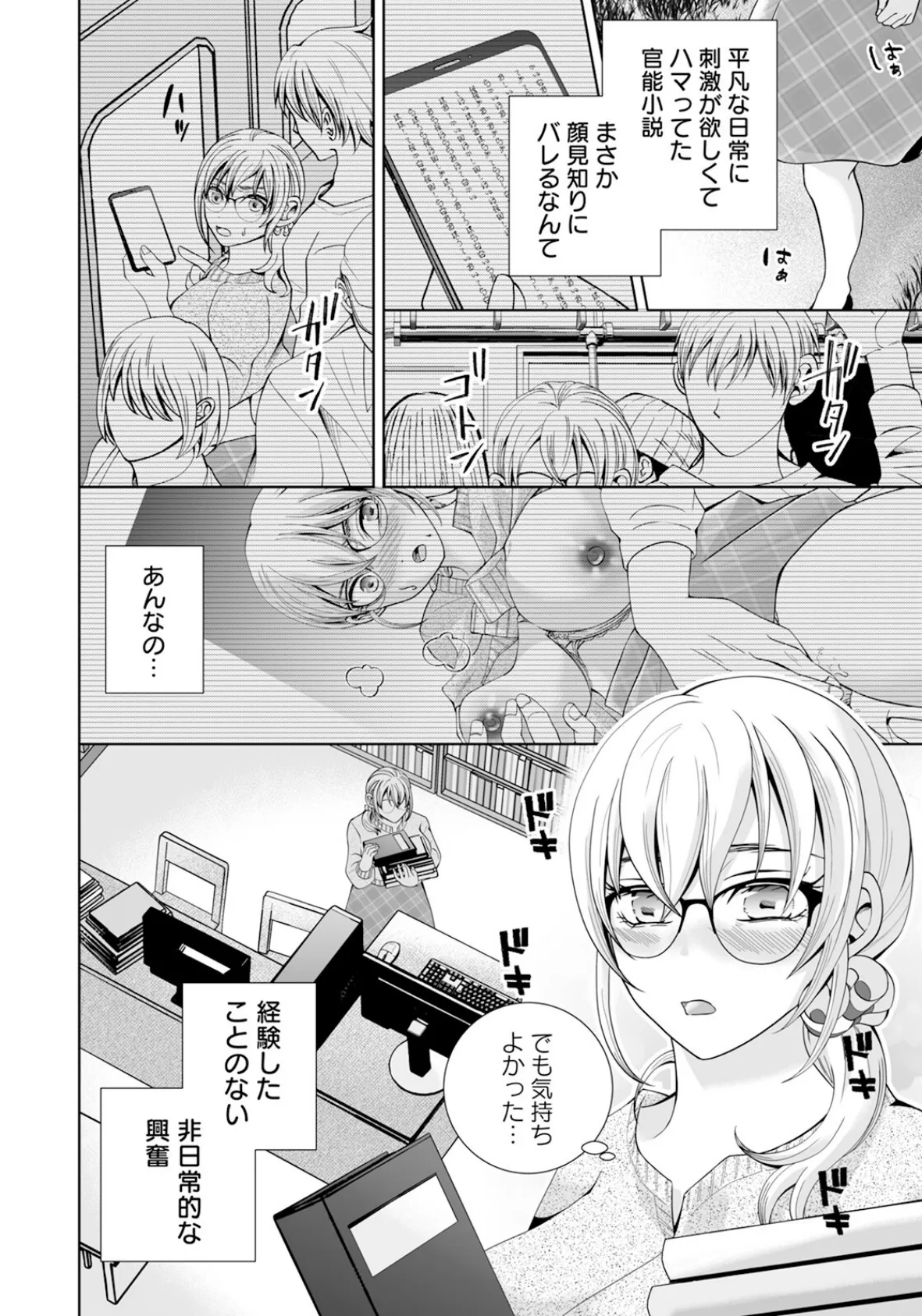 妄想現実 〜司書の秘密〜 【単話】 4ページ