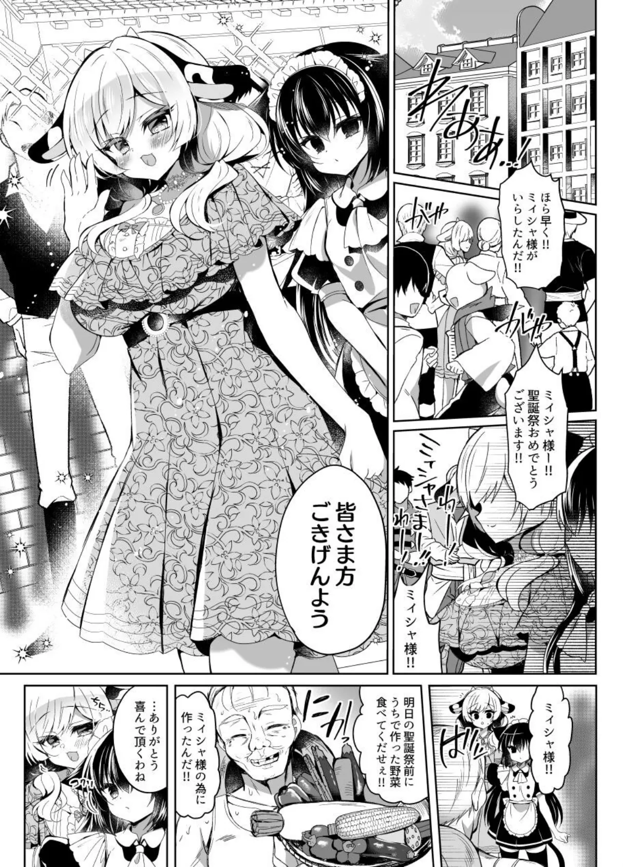 牛姦Re【棒消し修正版】 3ページ