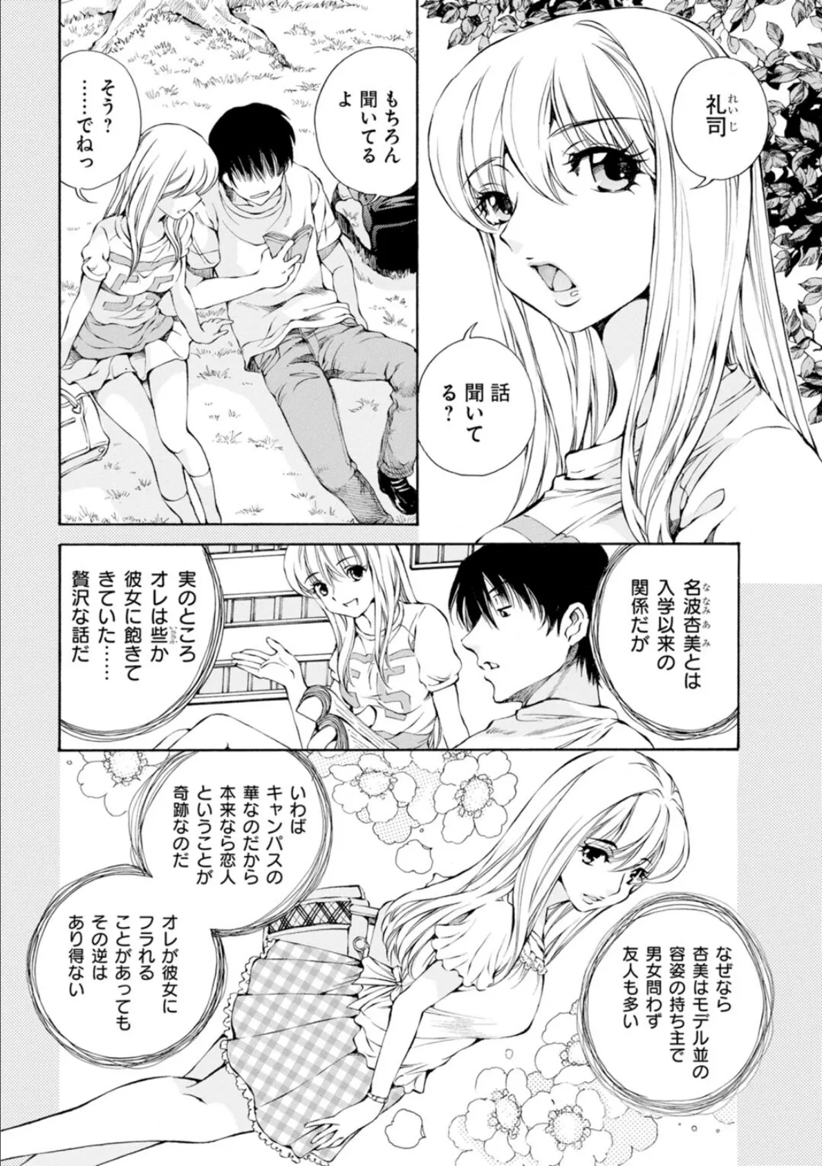 M-えむ- 背徳淑女哀歓浪漫撰集【新装版】3 6ページ