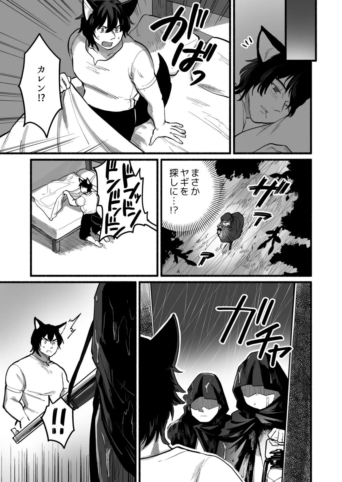 発情中の絶倫オオカミくんに甘く抱かれる村娘ちゃんの話(2) 7ページ