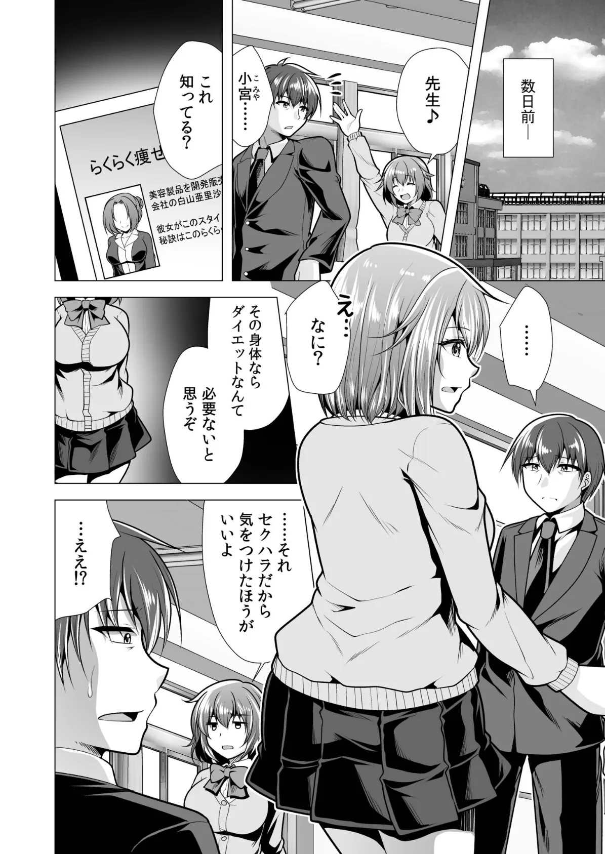 ヤ●マン・リベンジ〜先生、アイツらの母親寝取ってよ〜(3) 4ページ