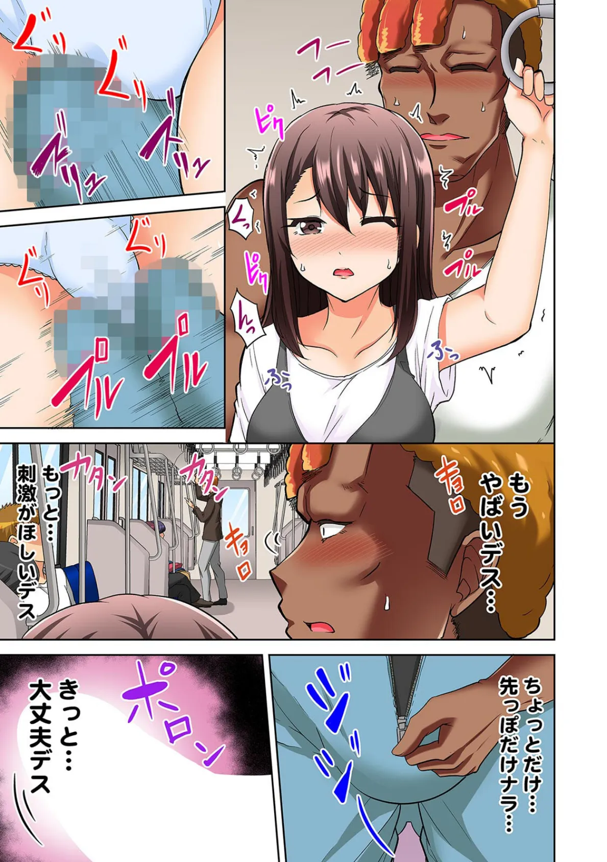 極太留学生のボブは我慢がデキない〜指も舌もアレも規格外すぎる〜【フルカラー】（7） 5ページ