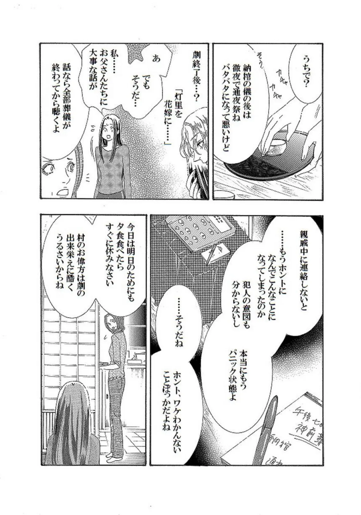 土蜘蛛の花嫁 第二章 2-16 5ページ