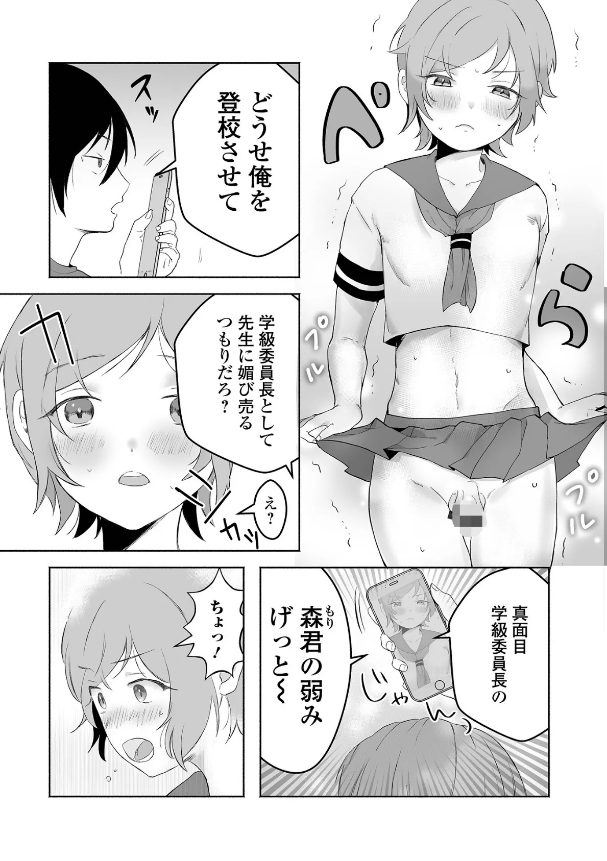 登校の楽しみ 4ページ