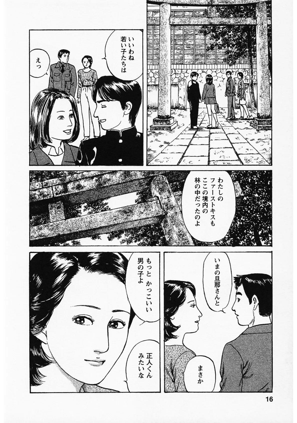 人妻そぼ濡れ模様<描き下ろし原画入り特別版>・鶴永いくお官能コレクション4 12ページ