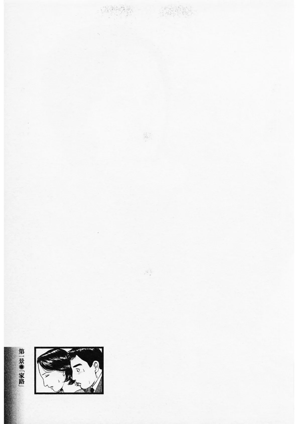 人妻そぼ濡れ模様<描き下ろし原画入り特別版>・鶴永いくお官能コレクション4 3ページ