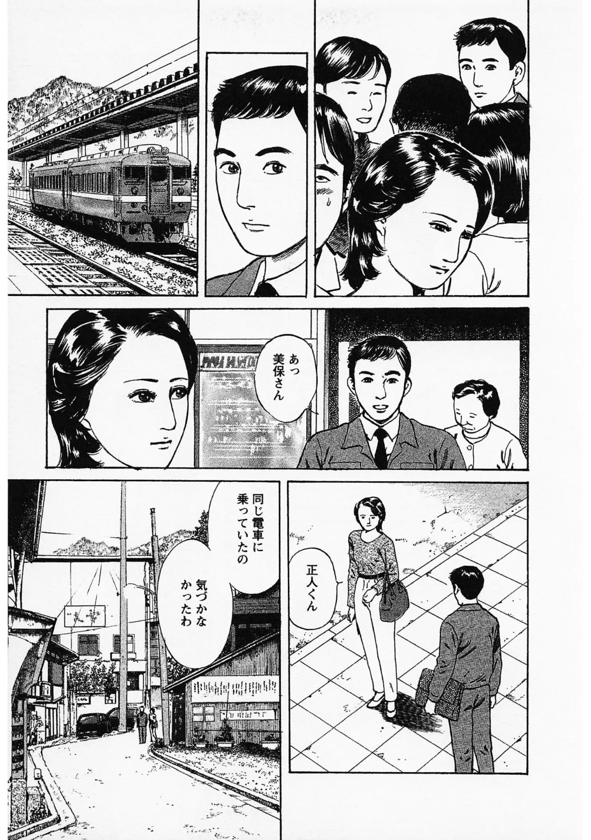 人妻そぼ濡れ模様<描き下ろし原画入り特別版>・鶴永いくお官能コレクション4 9ページ