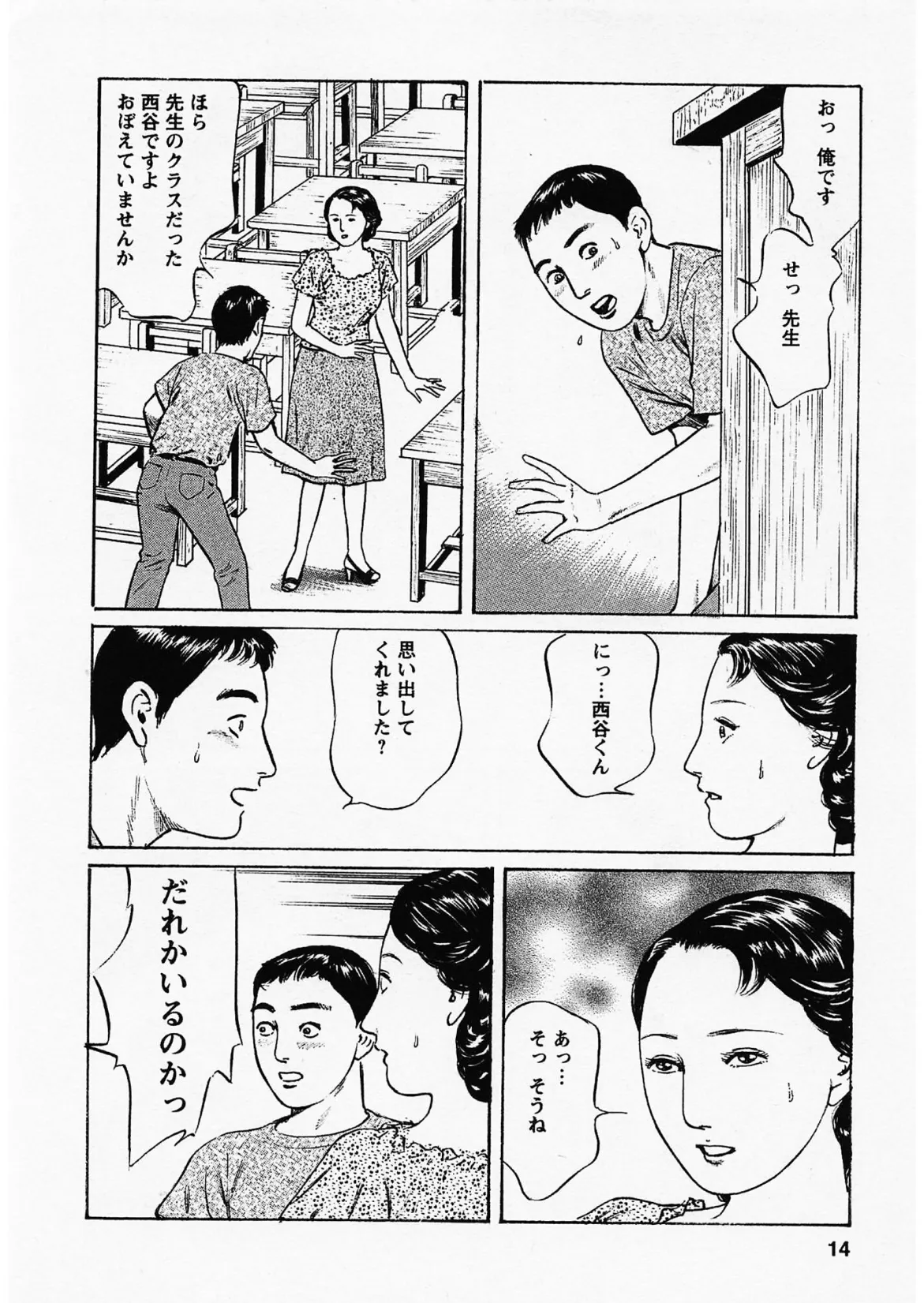 人妻淫ら咲き＜描き下ろし原画入り特別版＞・鶴永いくお官能コレクション5 10ページ