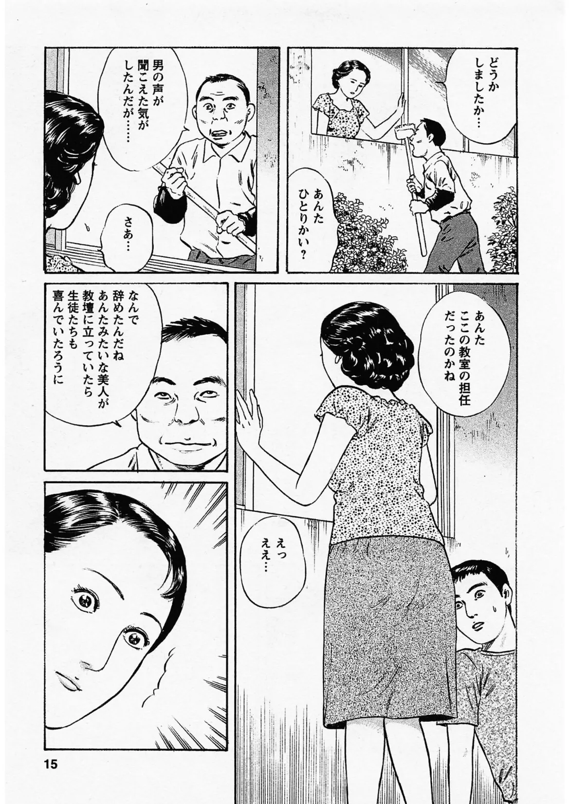 人妻淫ら咲き＜描き下ろし原画入り特別版＞・鶴永いくお官能コレクション5 11ページ