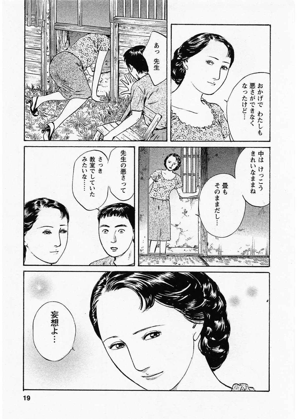 人妻淫ら咲き＜描き下ろし原画入り特別版＞・鶴永いくお官能コレクション5 15ページ