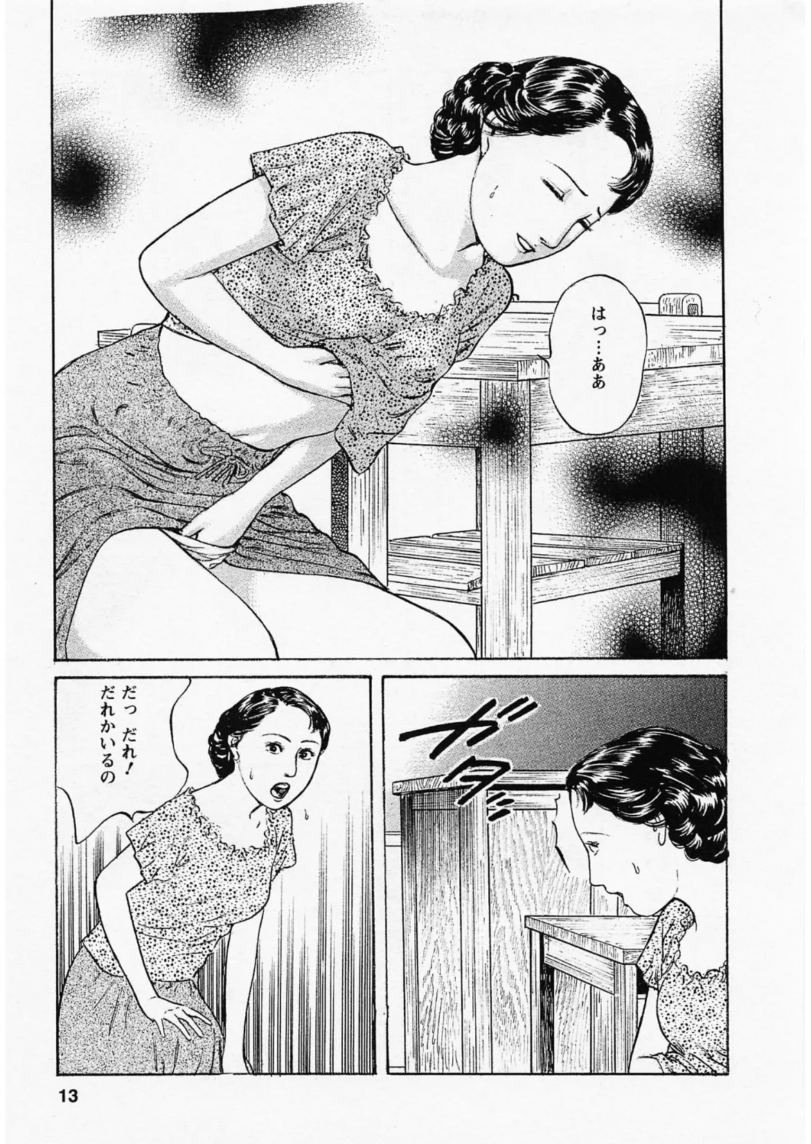 人妻淫ら咲き＜描き下ろし原画入り特別版＞・鶴永いくお官能コレクション5 9ページ