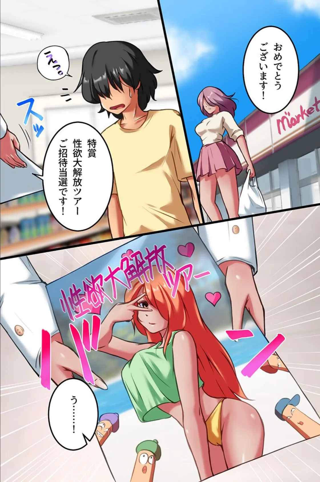 ハーレム当たりました!巨乳美女たちに全身でおもてなしされちゃう夢のハーレムツアー 4ページ