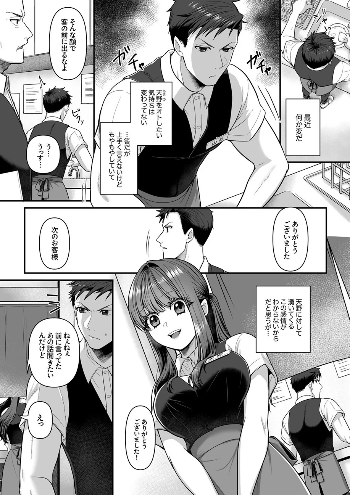 嫌いなアイツとロッカー内で密着中!?〜本音は奥まで挿入れてほしい欲しがりSEX〜4 3ページ