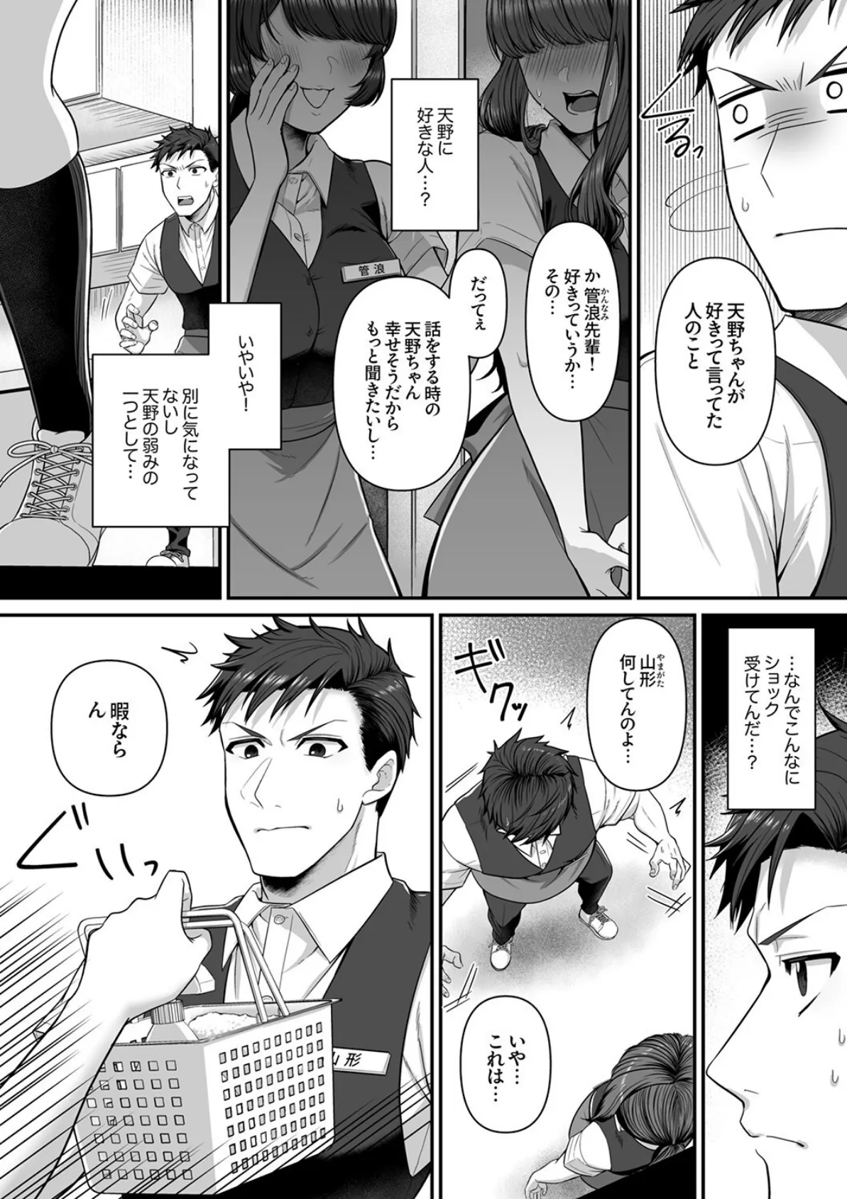 嫌いなアイツとロッカー内で密着中!?〜本音は奥まで挿入れてほしい欲しがりSEX〜4 4ページ