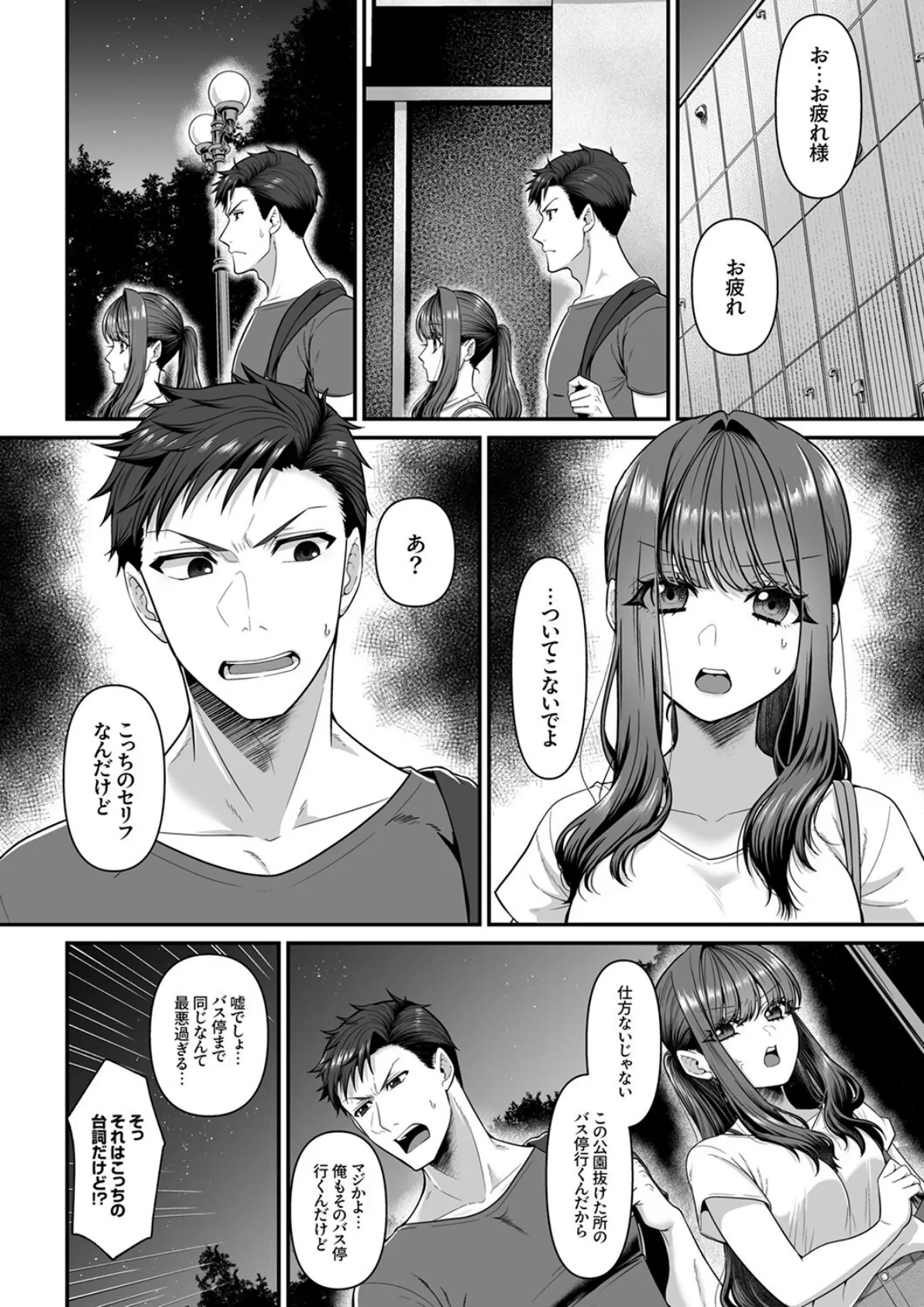 嫌いなアイツとロッカー内で密着中!?〜本音は奥まで挿入れてほしい欲しがりSEX〜4 6ページ