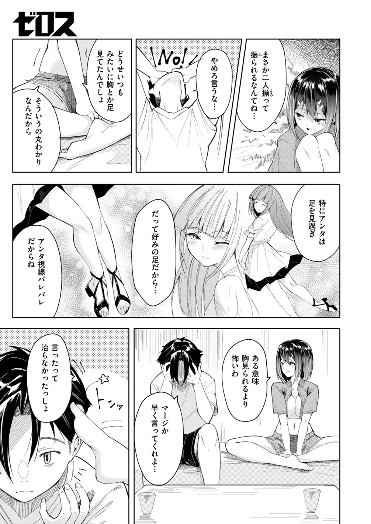 失恋→ハッピーエンド 5ページ