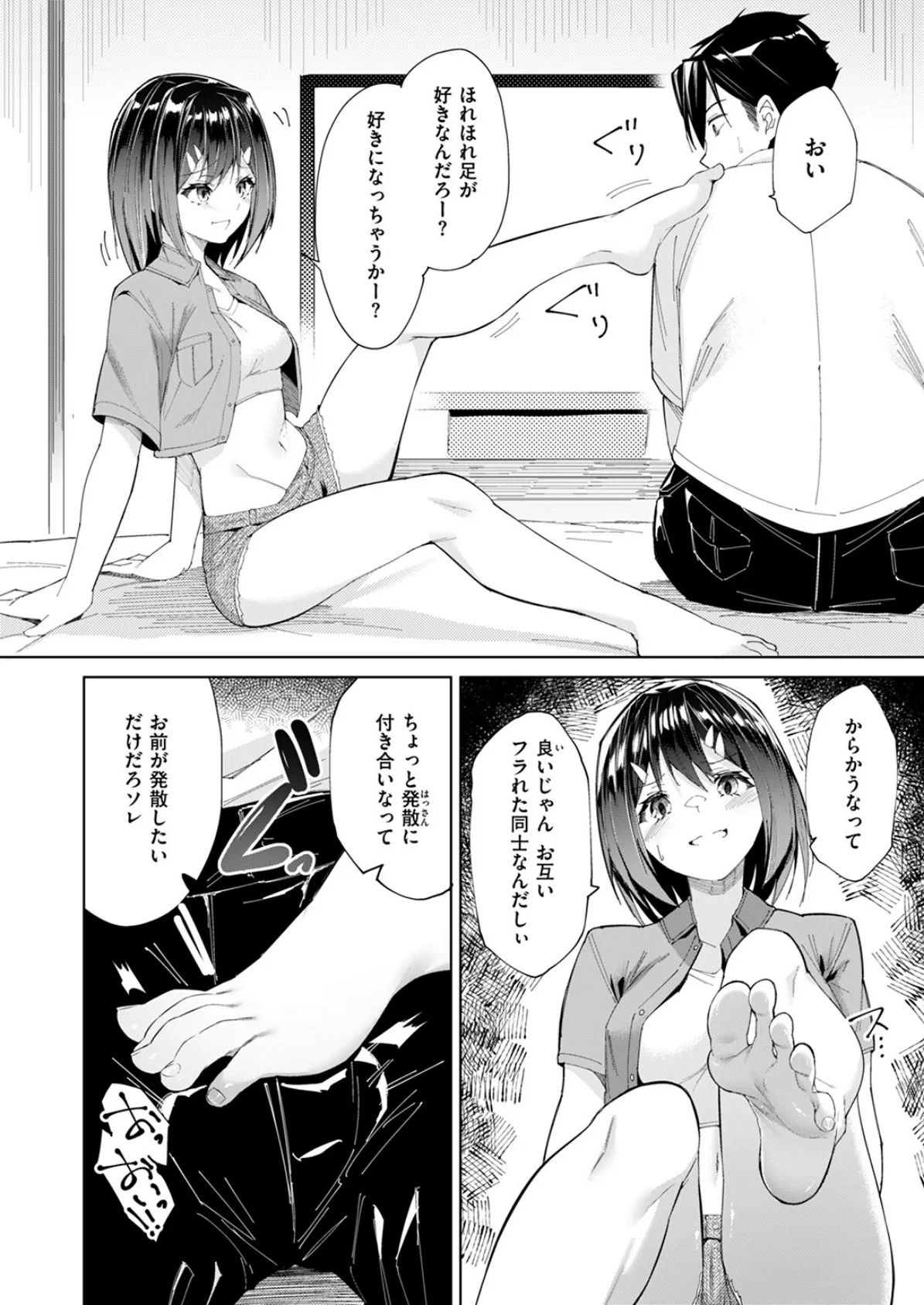 失恋→ハッピーエンド 6ページ