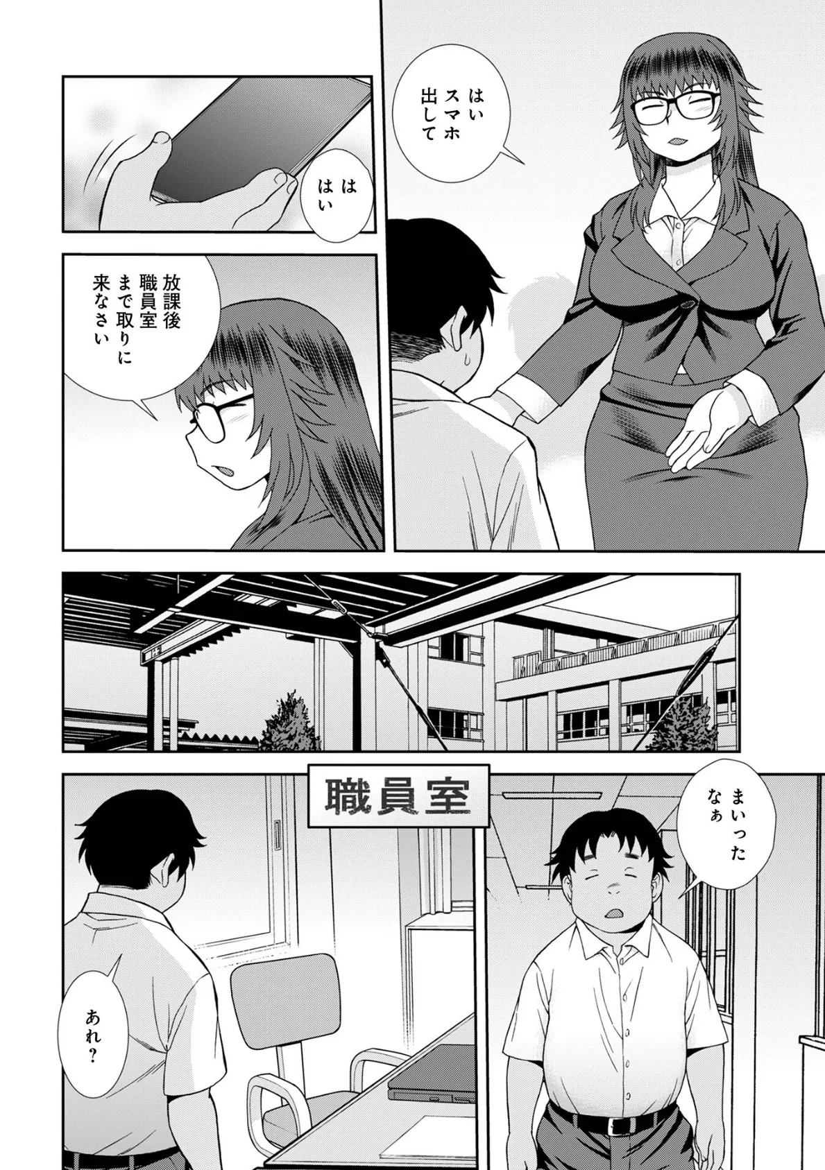 WEB版コミック激ヤバ197 16ページ