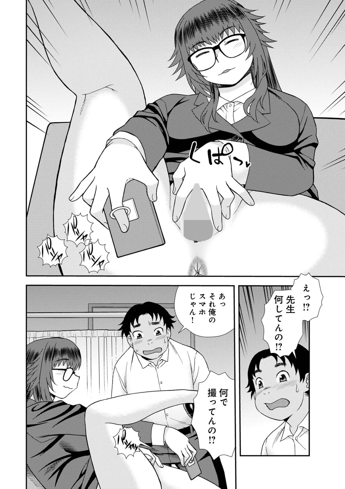 WEB版コミック激ヤバ197 18ページ