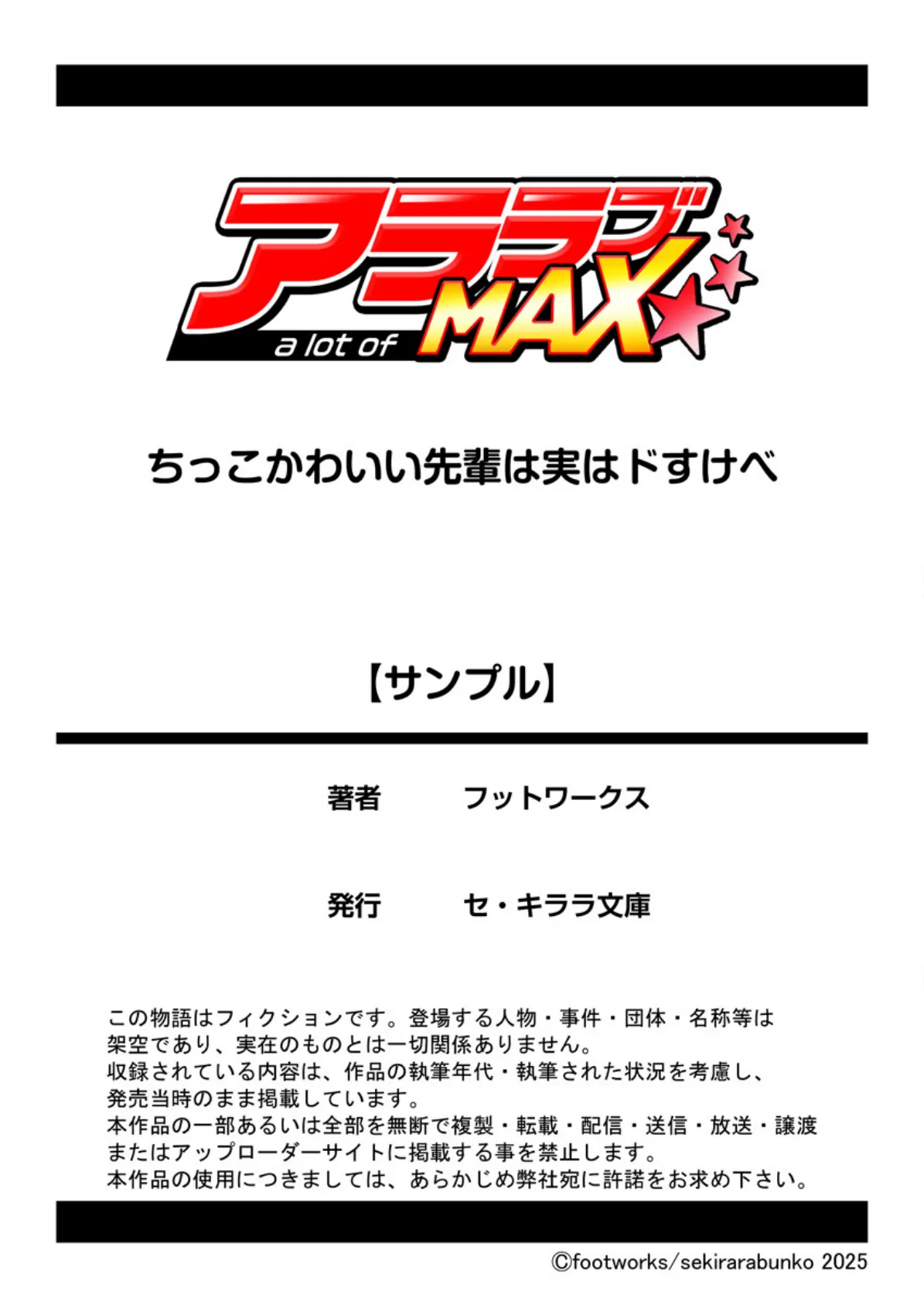 ちっこかわいい先輩は実はドすけべ（フルカラー）【R18版】 1巻 12ページ