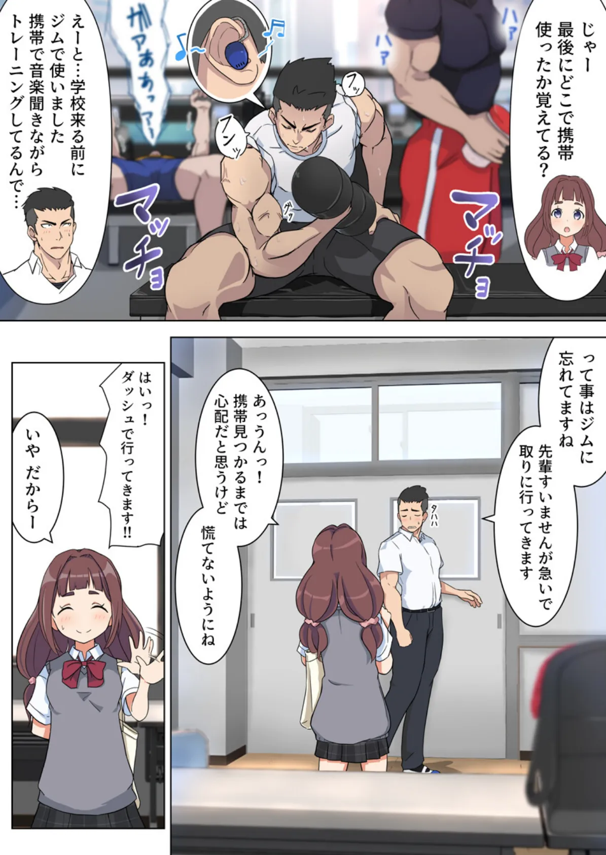 ちっこかわいい先輩は実はドすけべ（フルカラー）【R18版】 1巻 6ページ