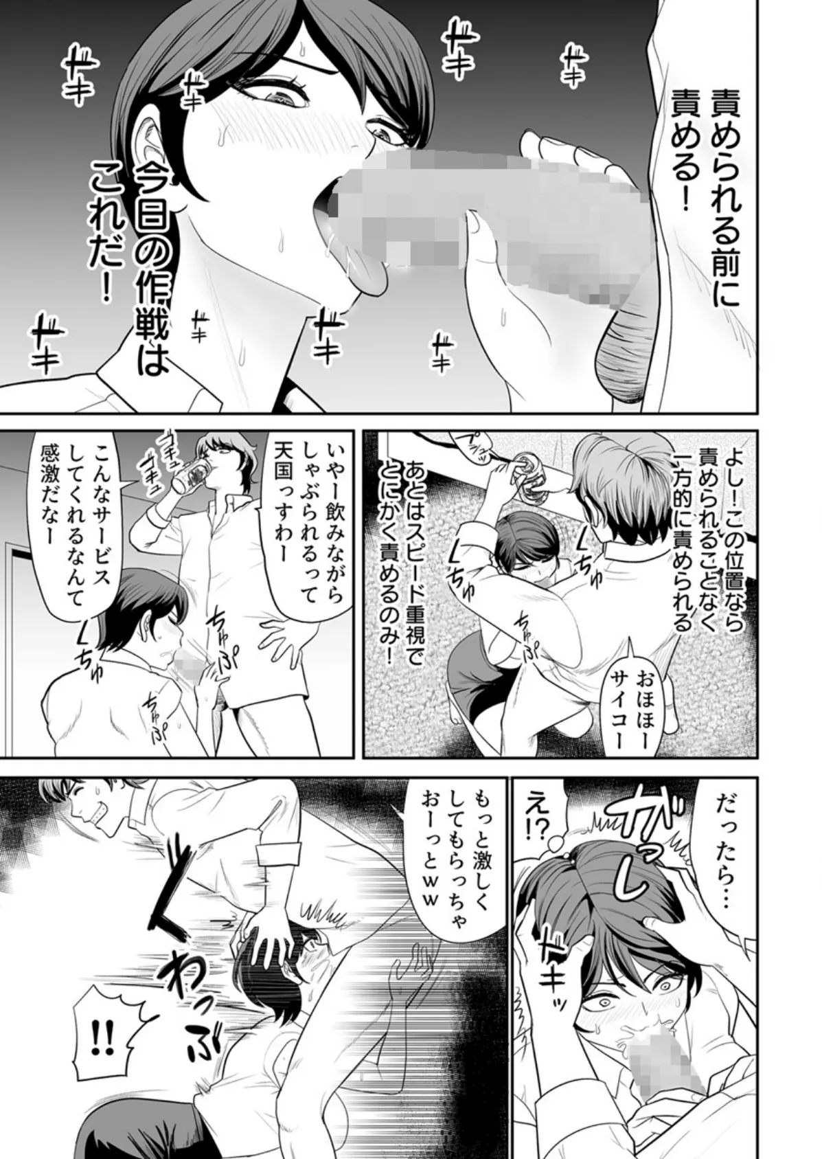 高慢バリキャリエリートウーマンの子宮が堕ちてメッロメロになるまで【R18版】 2巻 7ページ