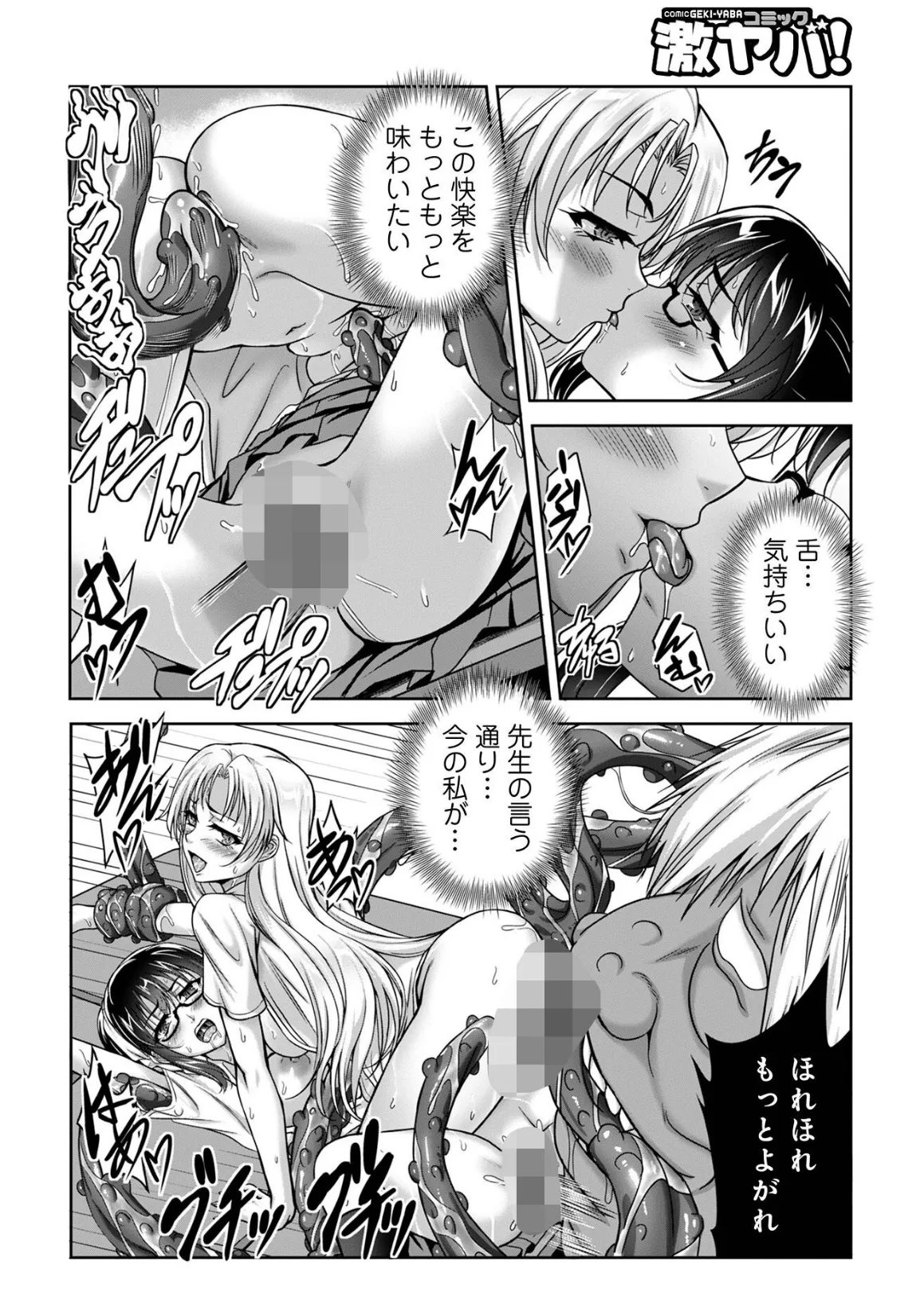 妖怪艶譚・第九夜 学園のあかなめ3 4ページ