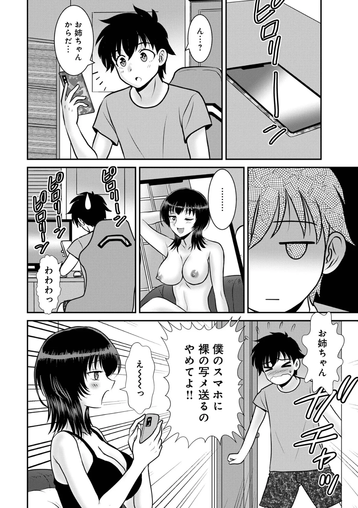 弟萌えのエロ姉貴 2ページ