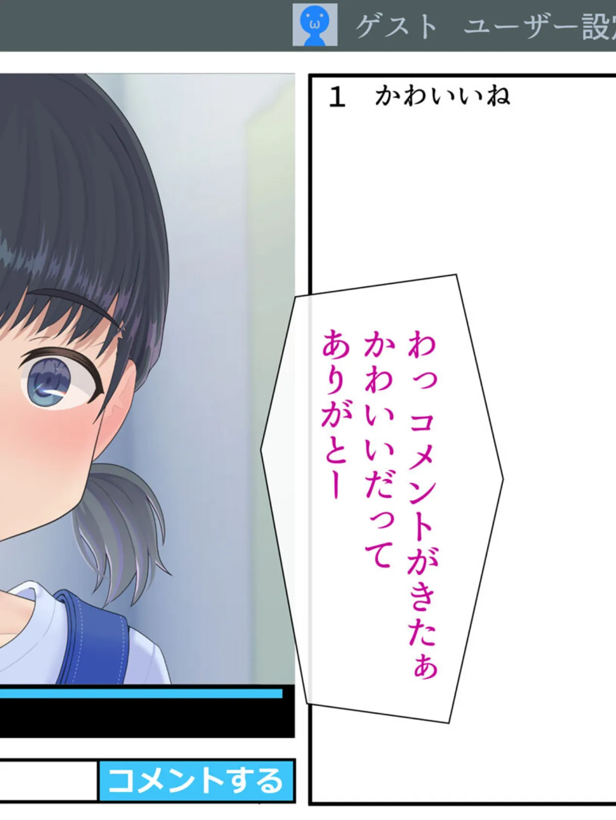 配信●● 特定されて… モザイク版 8ページ