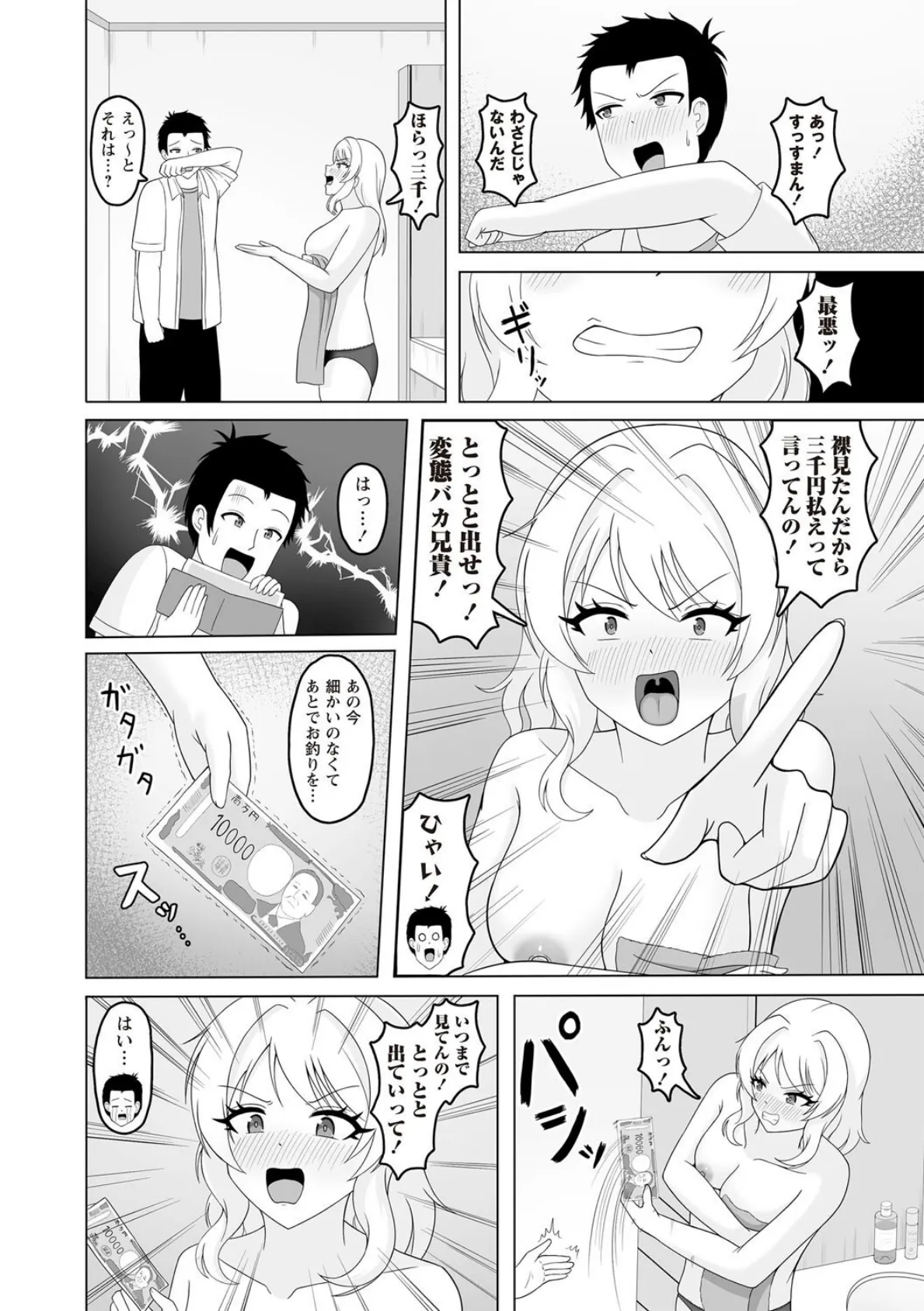 兄と妹の秘密の1万円！ 2ページ